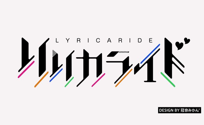 リリカライド/ネームロゴ