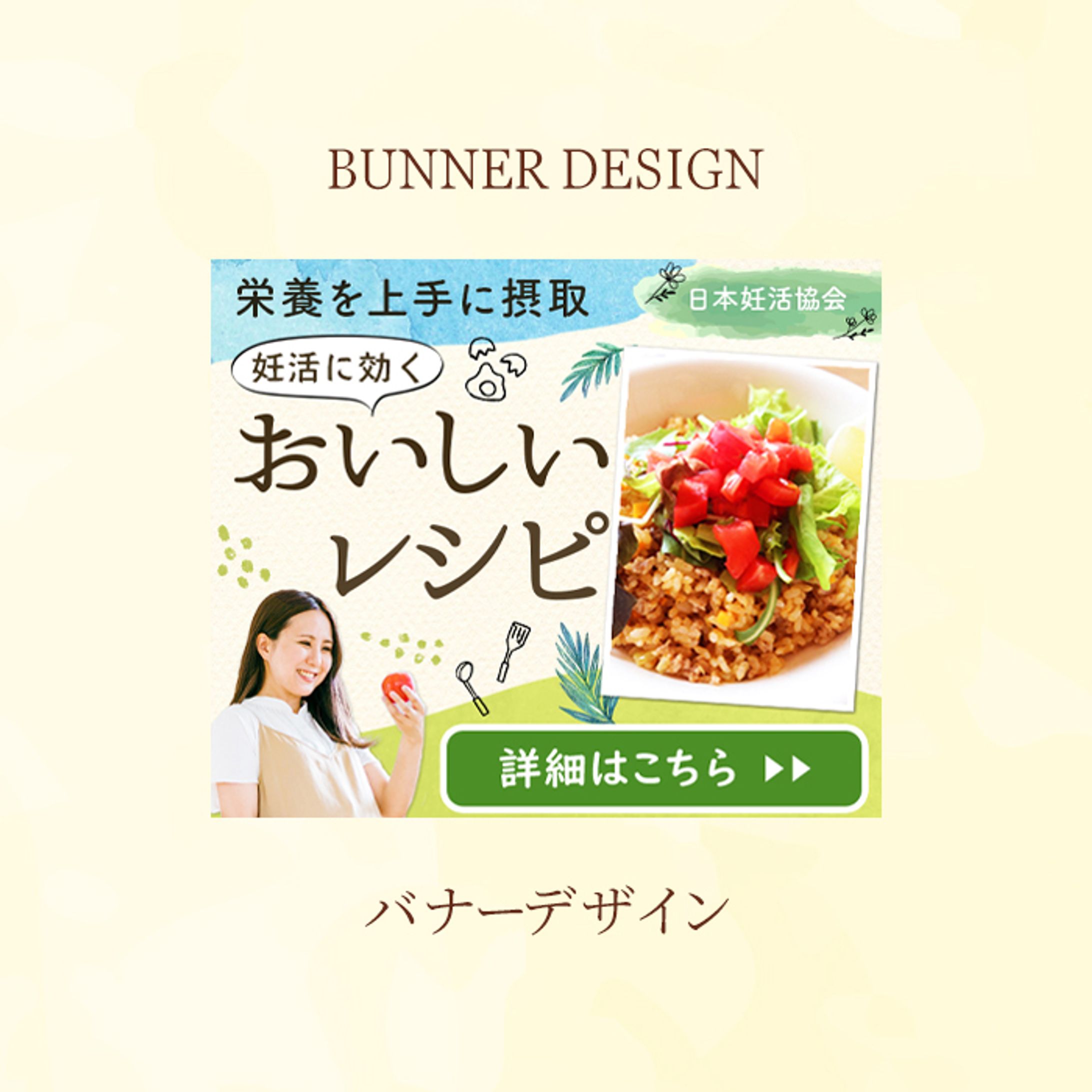【バナー】妊活レシピ紹介-1