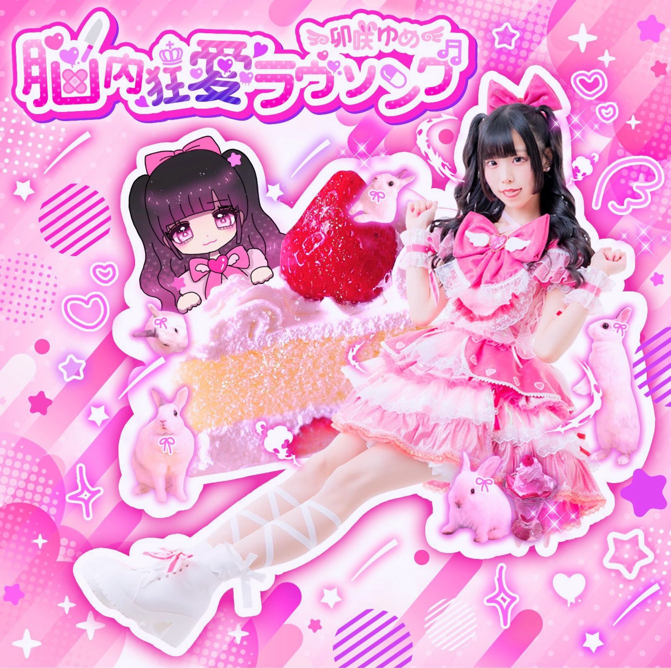 卯咲ゆめ様CDジャケットデザイン-1