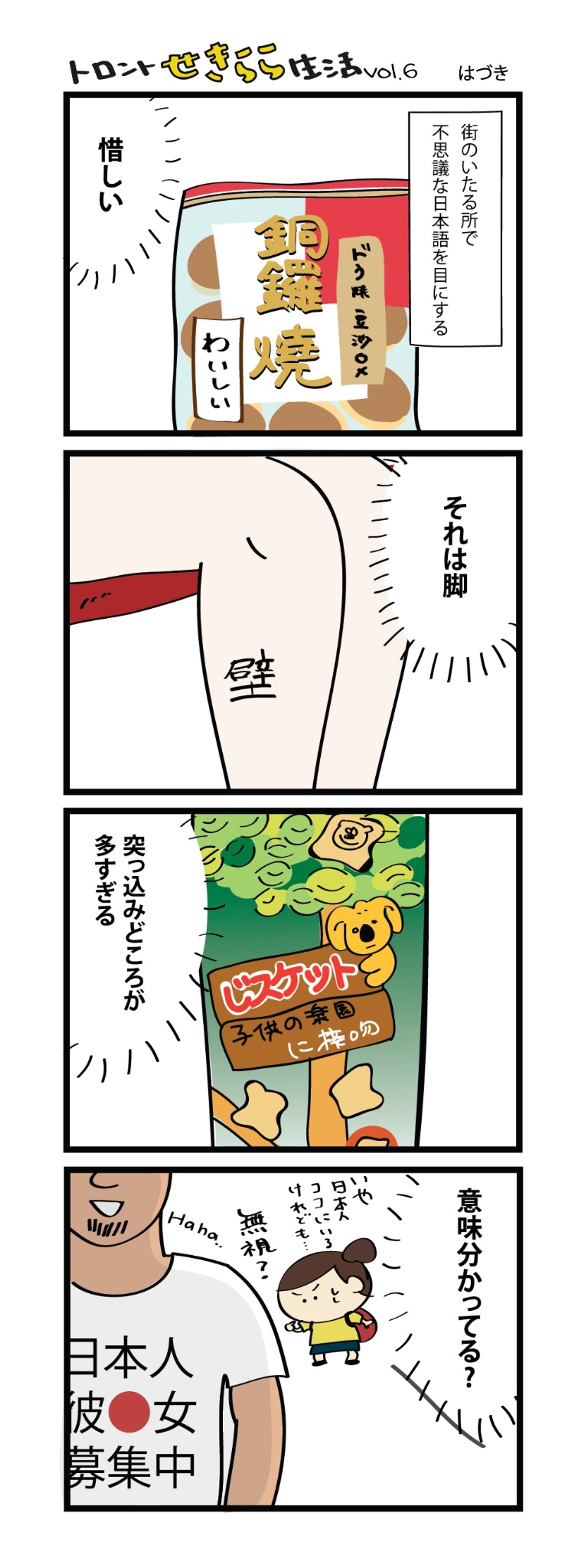 漫画 / トロントせきらら生活-1