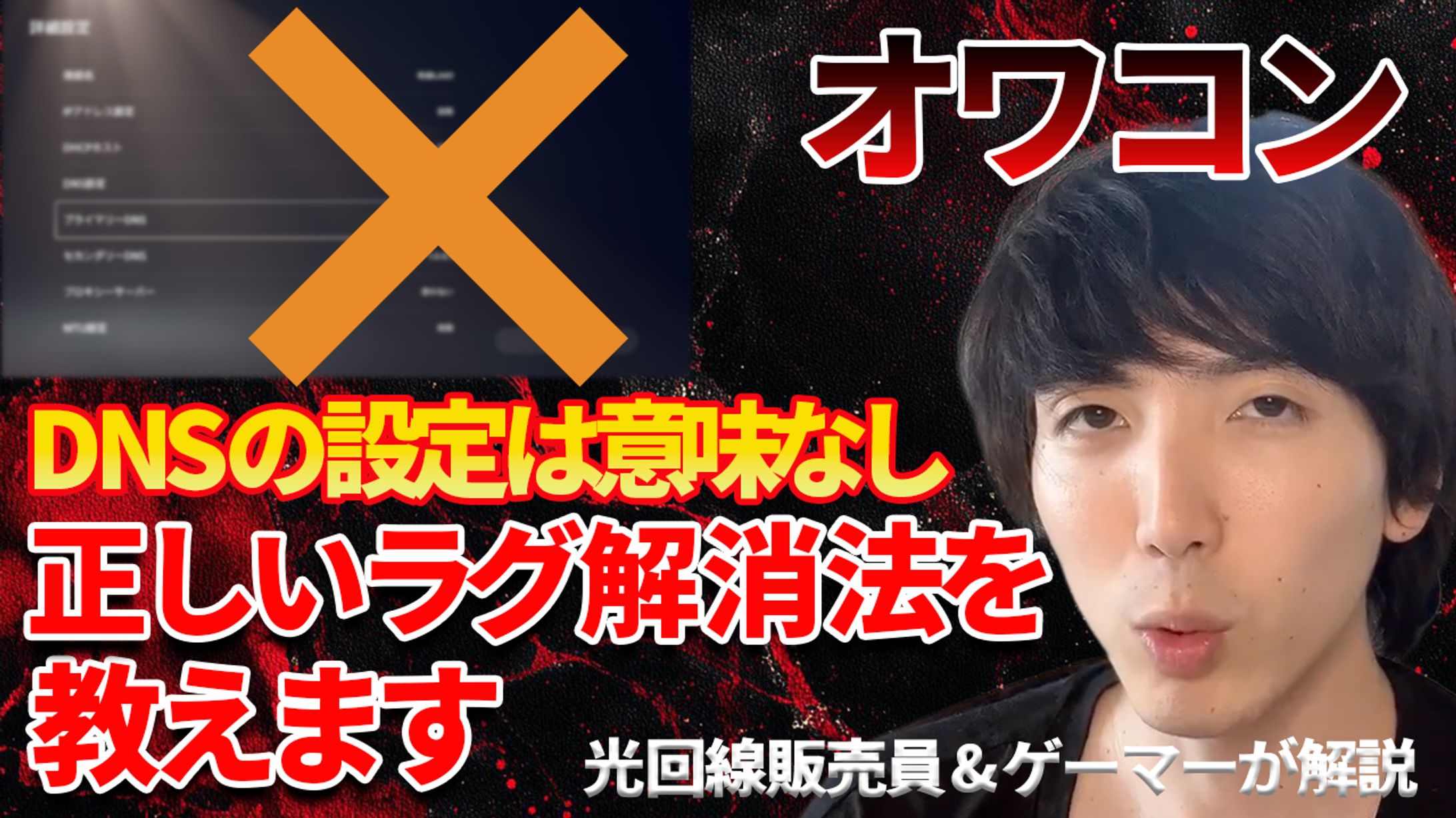 PS4/PS5のラグを完全解消！プロゲーマーも納得の設定＆原因を徹底解説-1