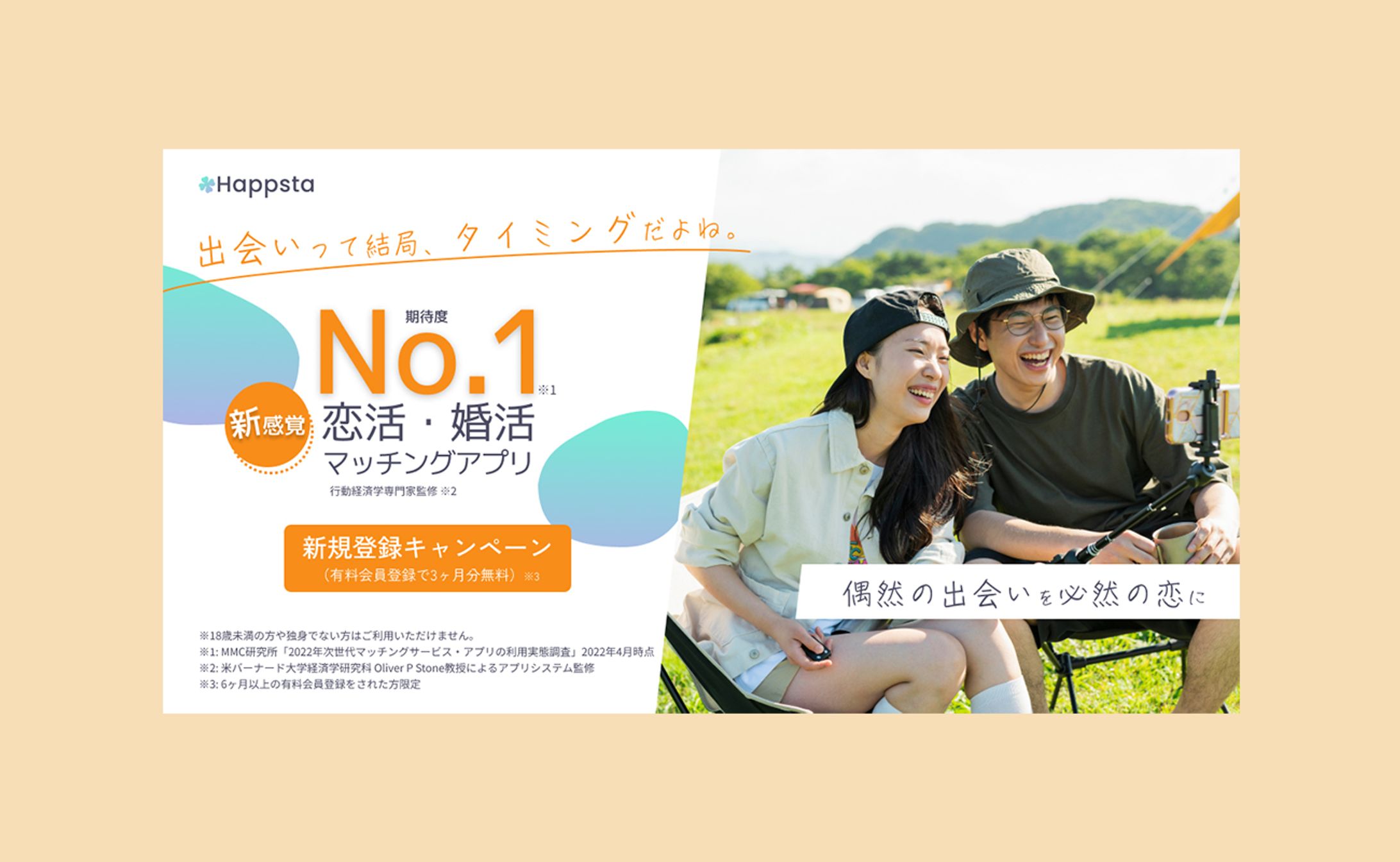 バナー マッチングアプリ-1