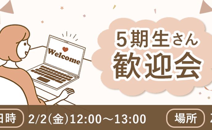 コミュニティの歓迎会サムネイル【Photoshop】