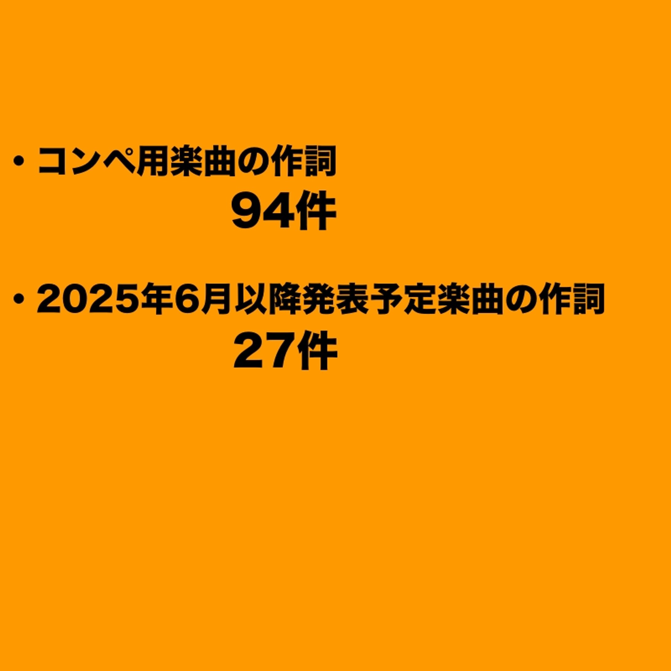 未公開・非公開案件実績-1