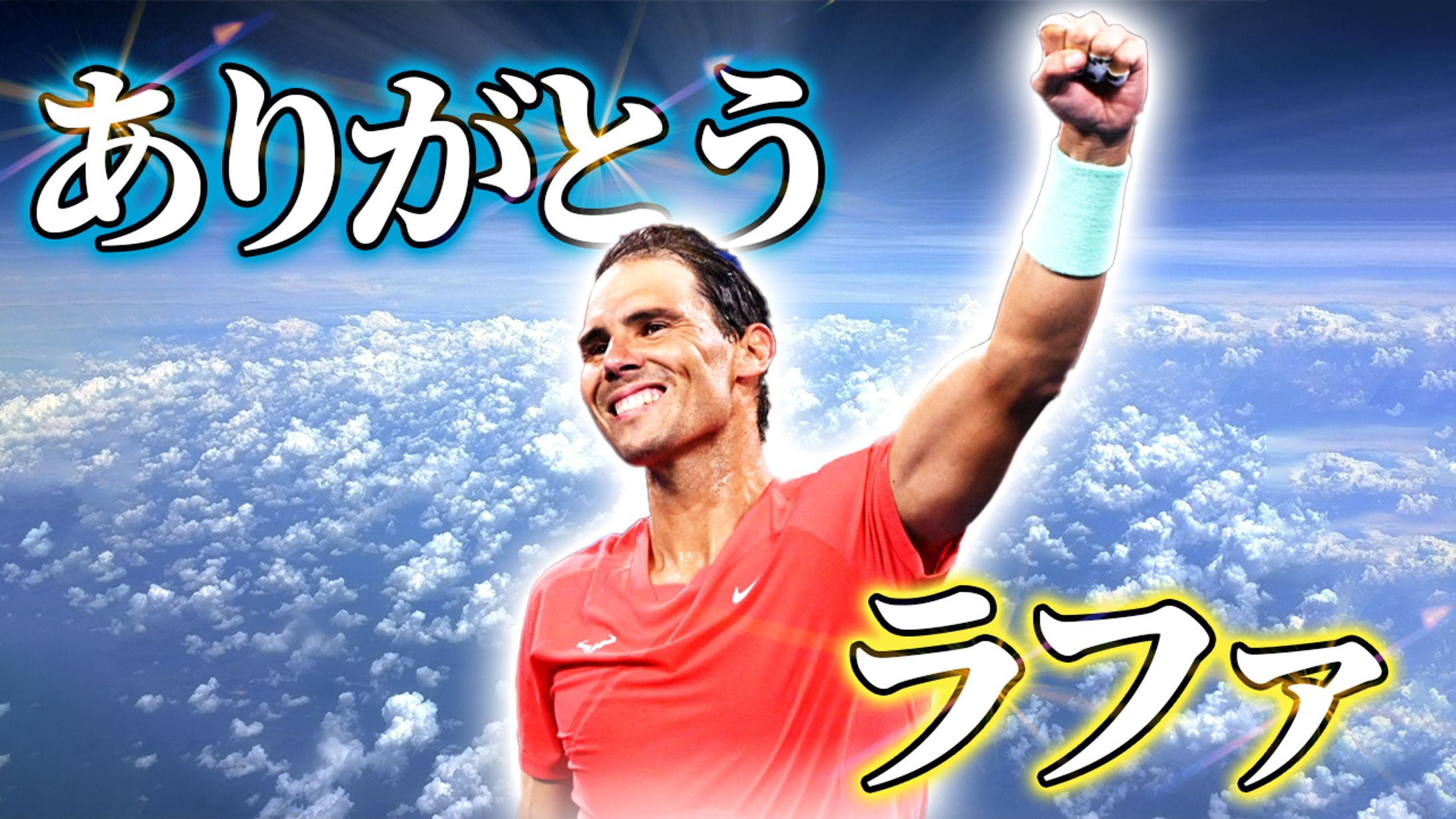 スポーツ系サムネ2-1