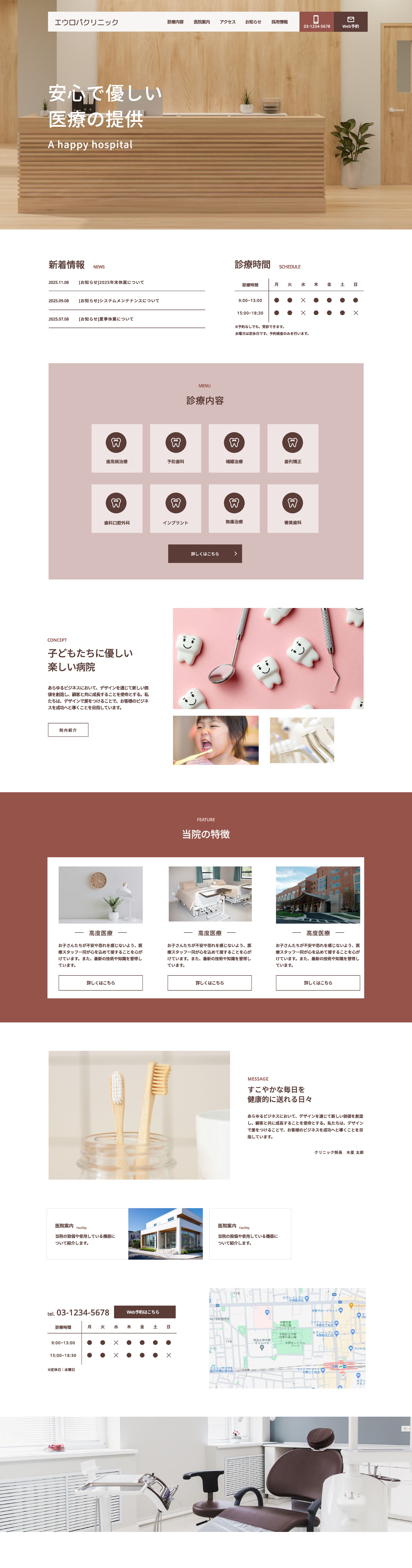 歯医者Webサイトデザイン-1
