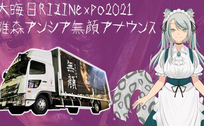 2021/12/31『無顔in RIZIN 2021』アナウンス @さいたまスーパーアリーナ 