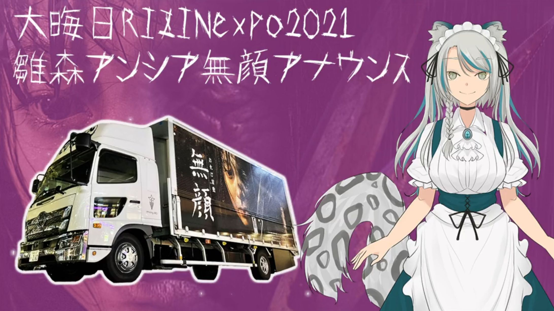 2021/12/31『無顔in RIZIN 2021』アナウンス @さいたまスーパーアリーナ -1