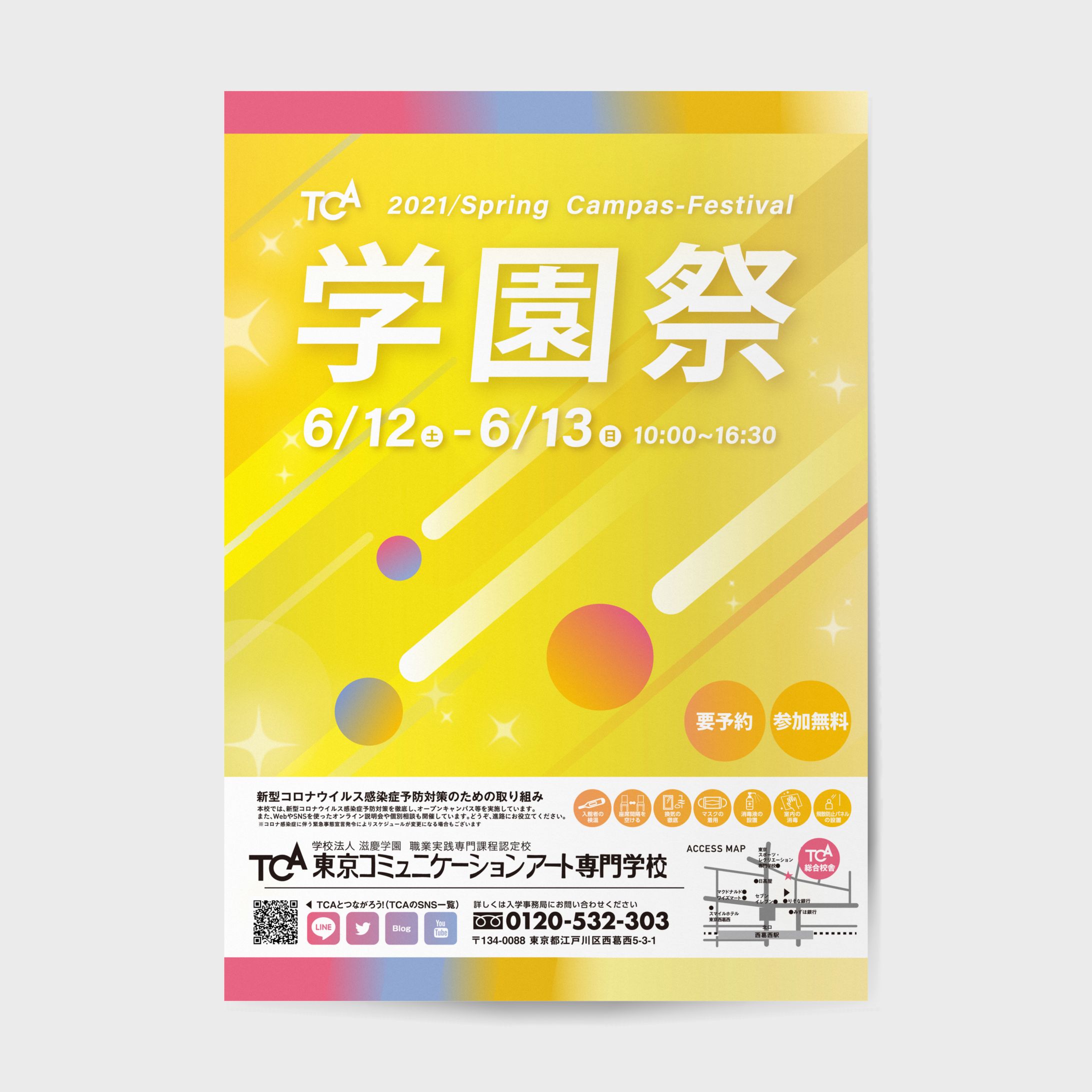 【専門学校時代】学園祭のチラシ-1