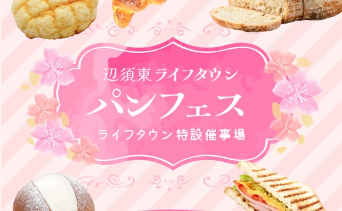 地域イベントの告知バナー