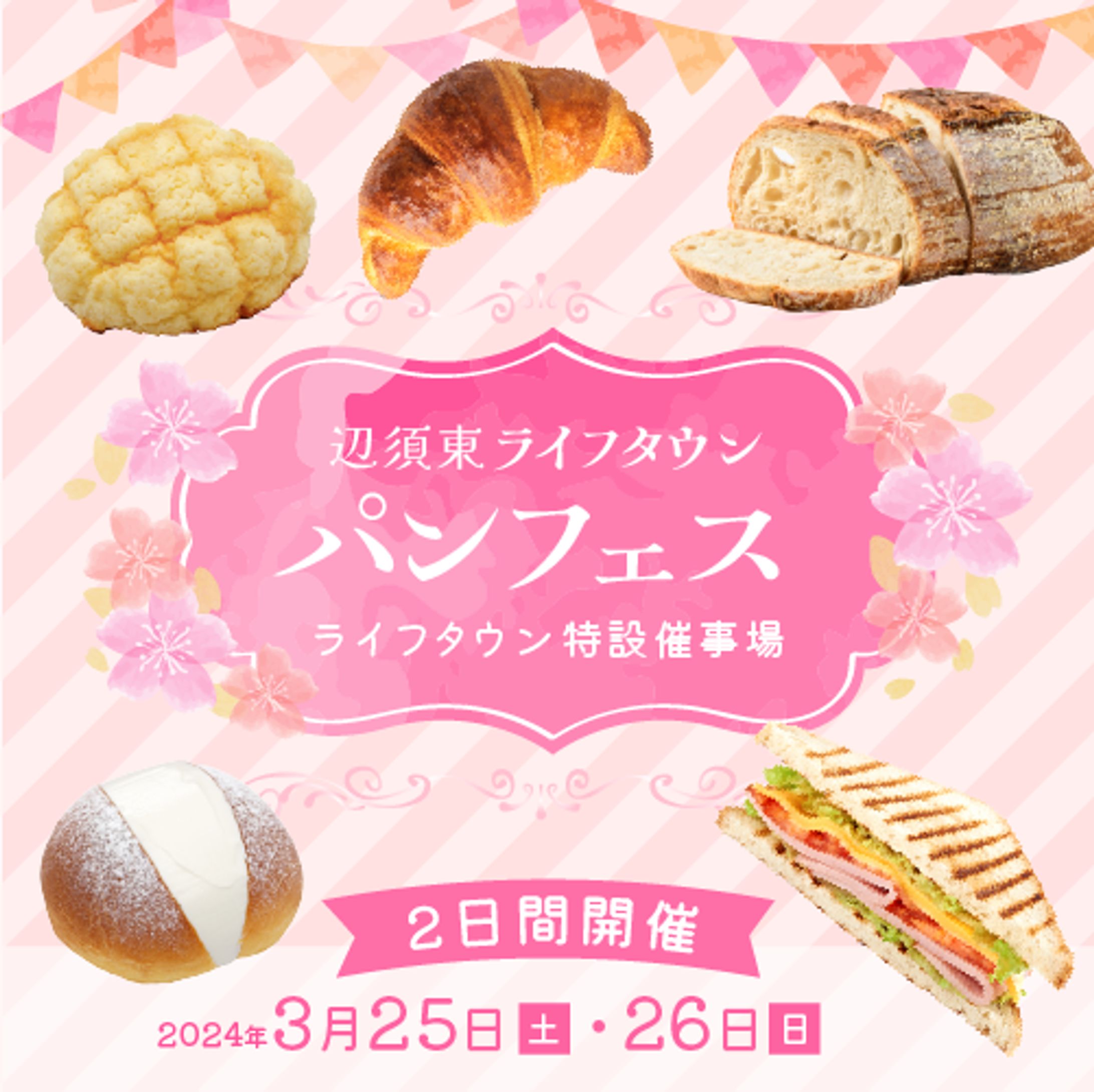 地域イベントの告知バナー-1
