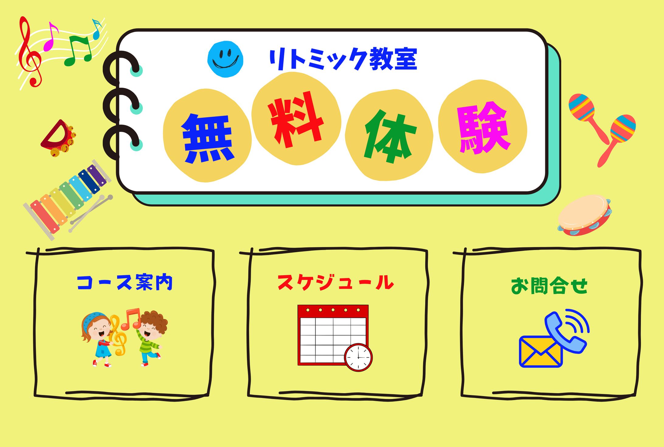 リトミック教室リッチメニュー-1