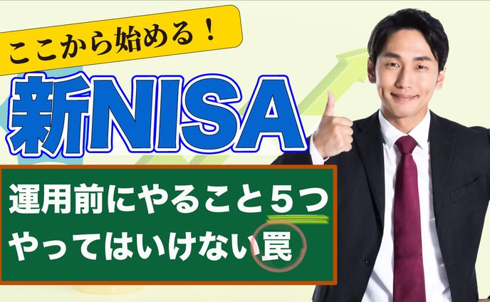YouTubeサムネ（NISA）