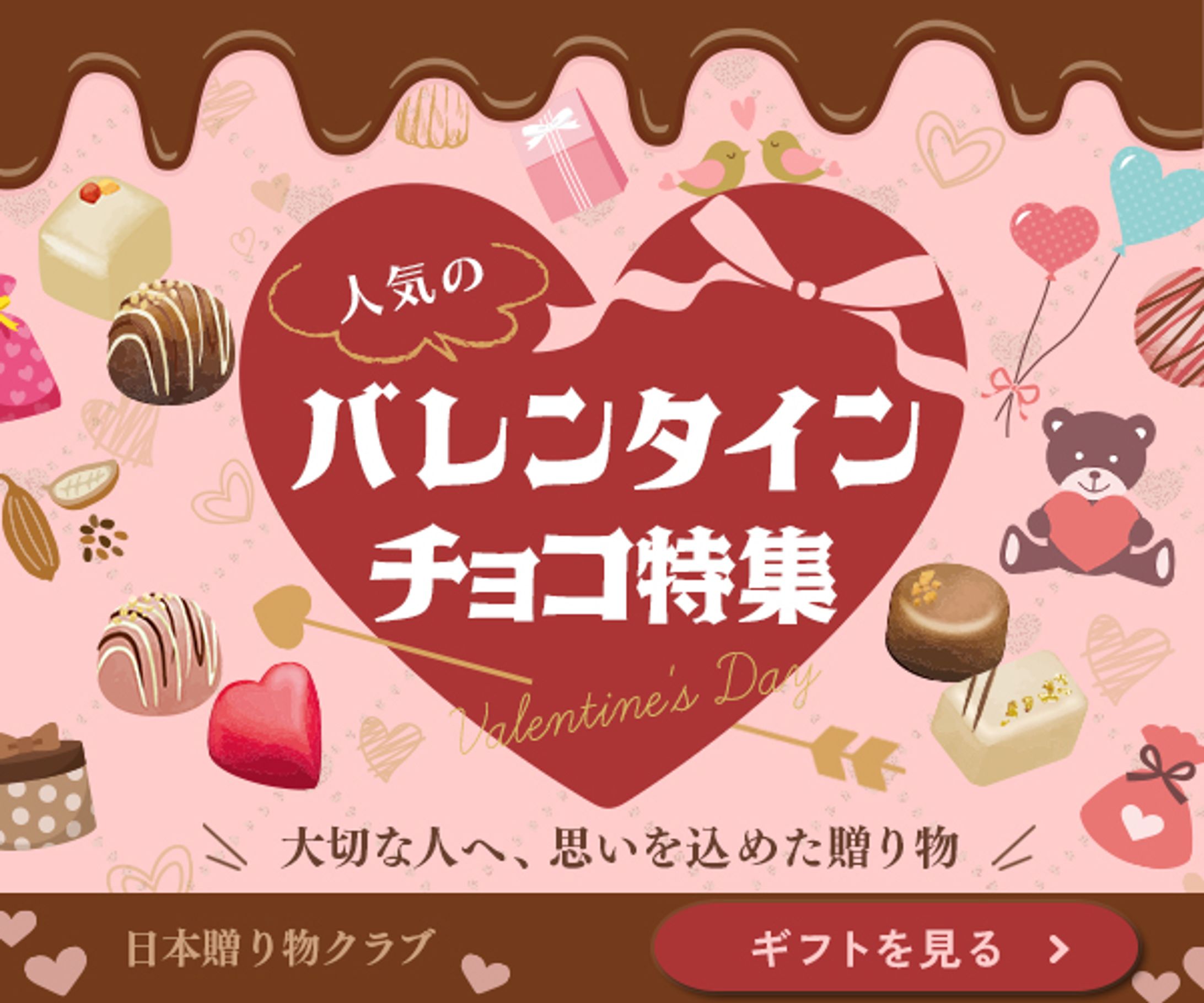 バレンタインチョコ特集-1