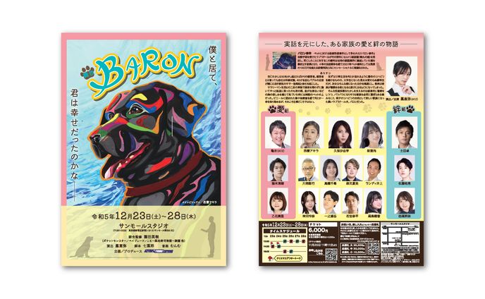 舞台 BARON