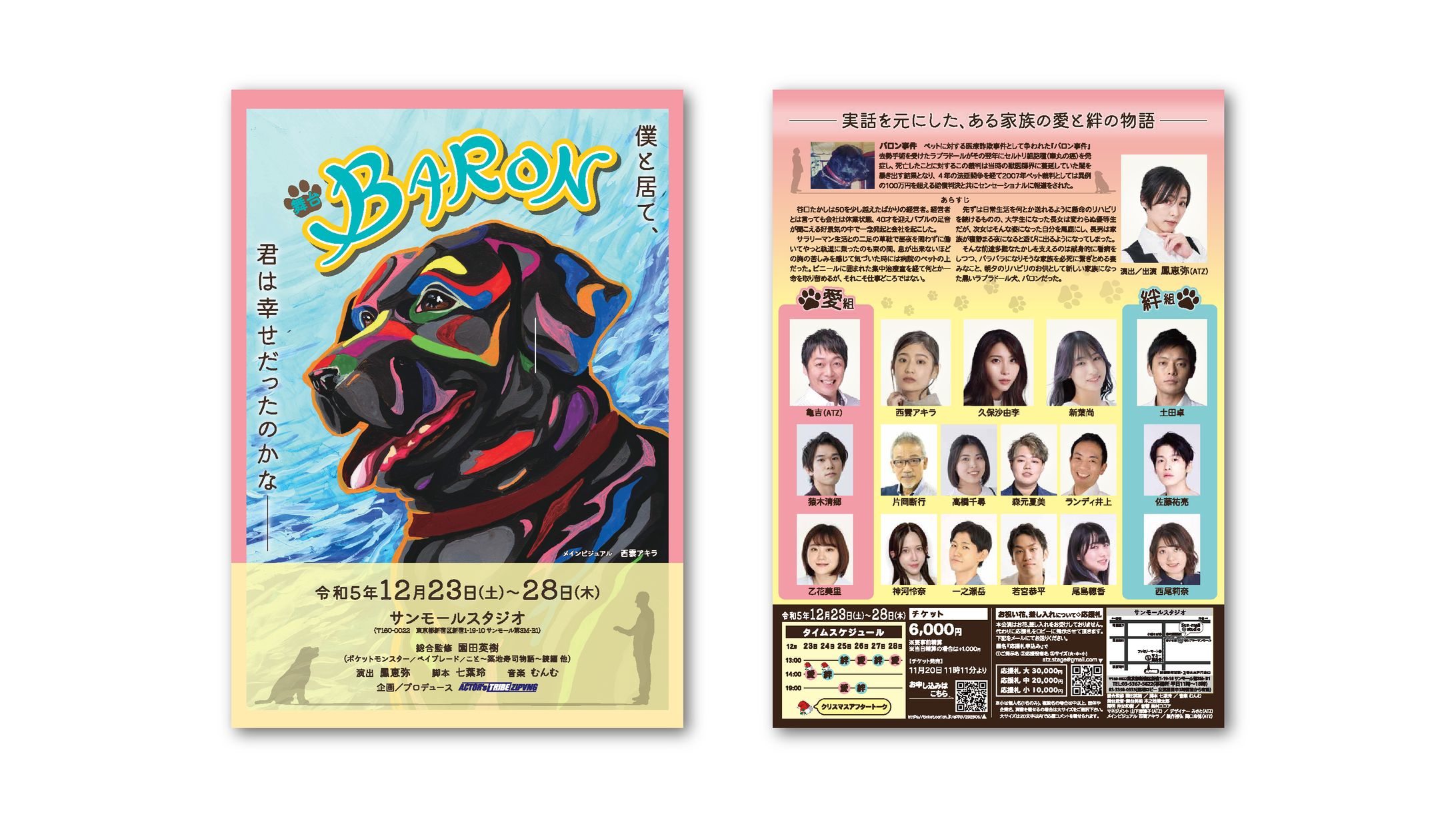 舞台 BARON-1