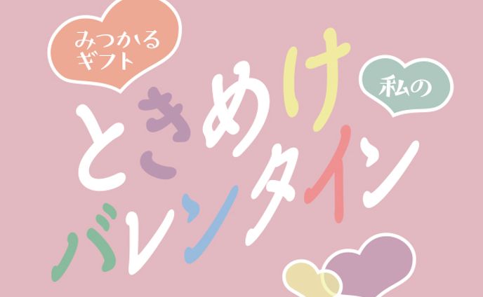 バレンタイン　バナー