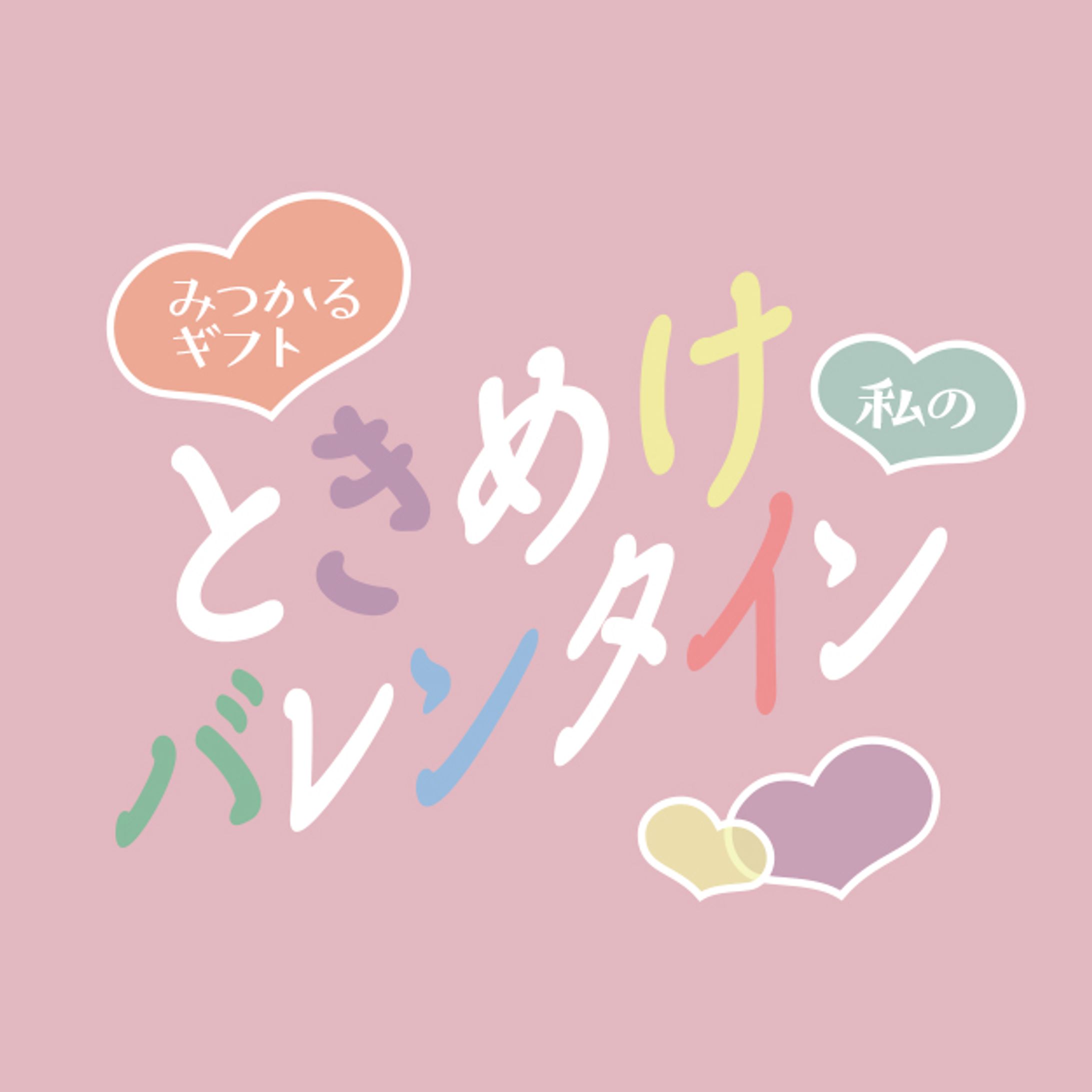 バレンタイン　バナー-1