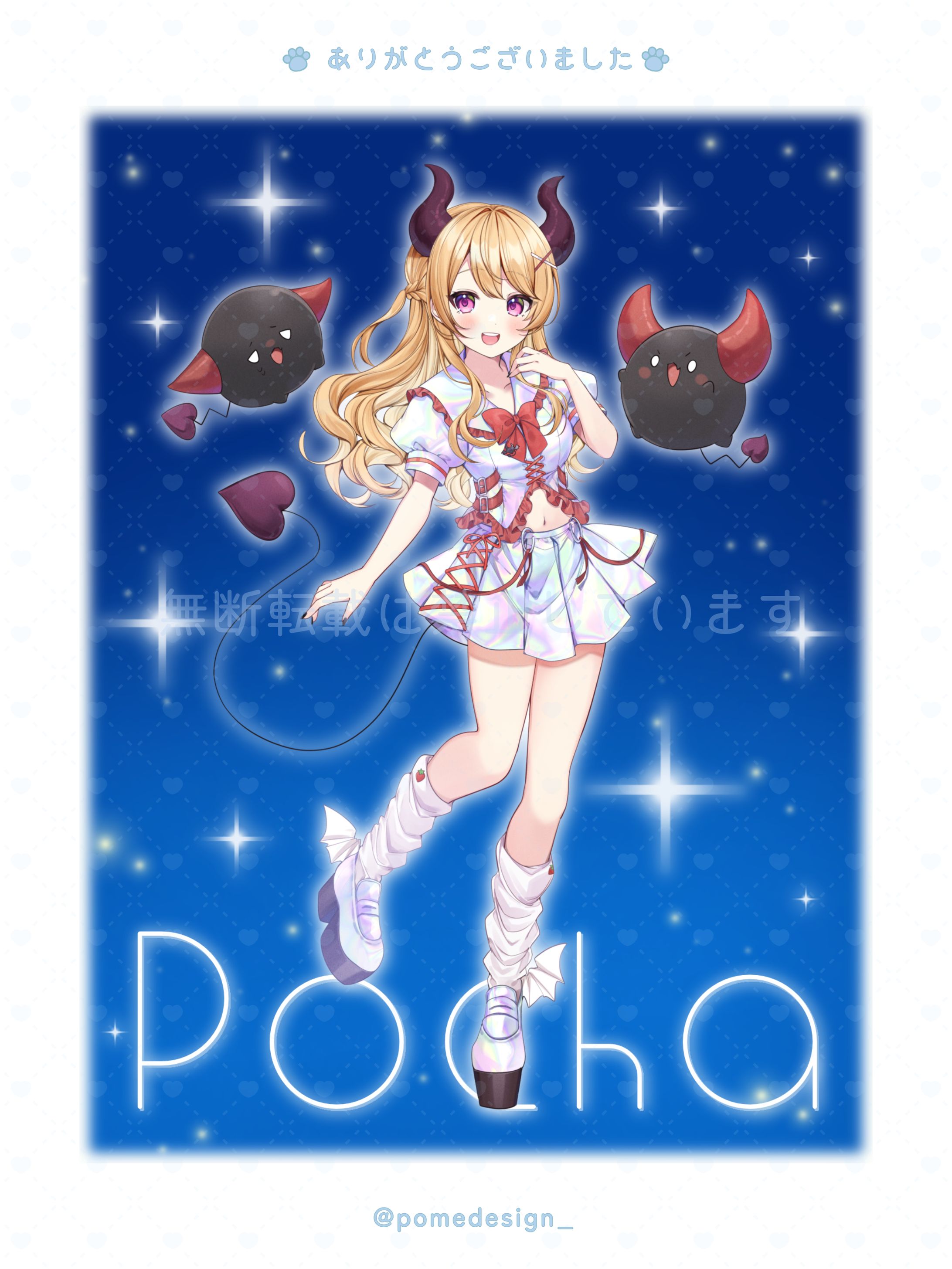 立ち絵公開用画像 / 四月一日ぽちゃ様-1