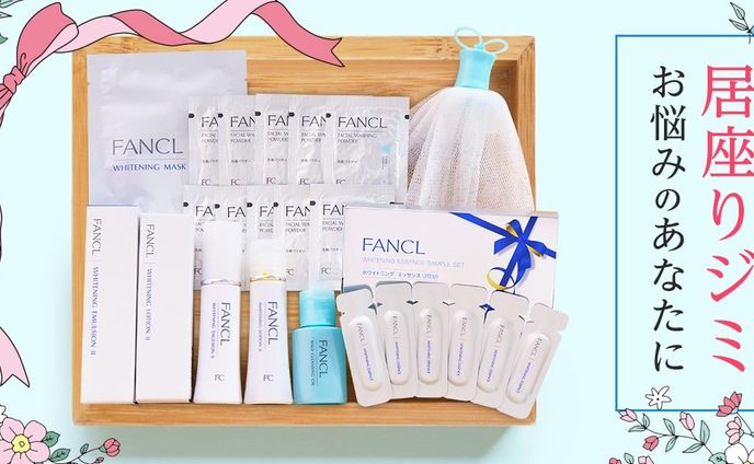FANCL/美白ケア/セット訴求