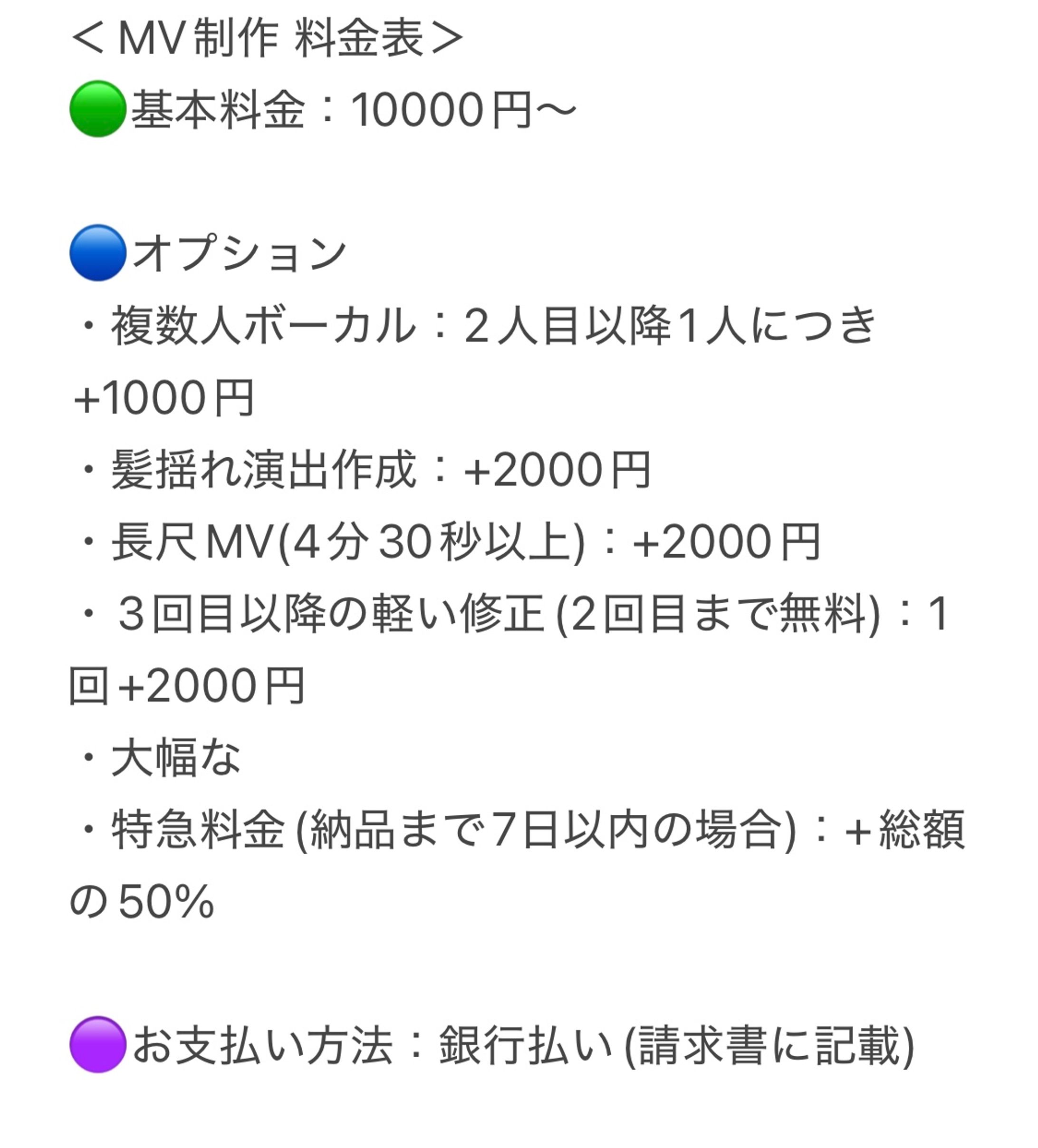 MV制作料金表-1