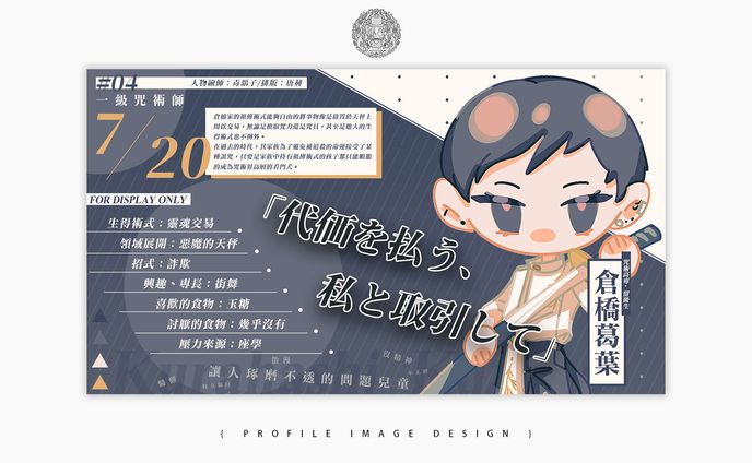 PROFILE IMAGE DESIGN ⦙⦙ 非商委託