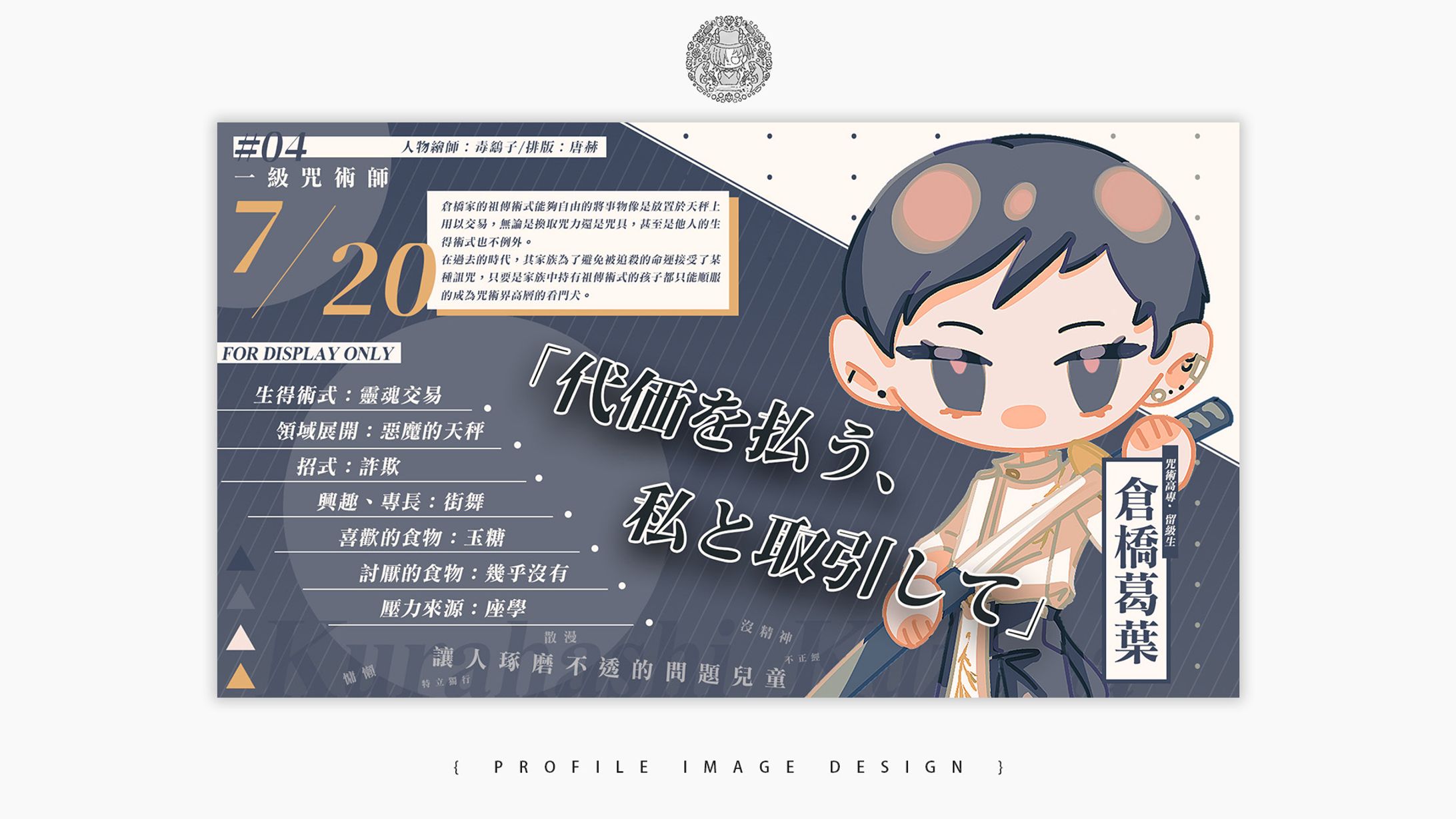 PROFILE IMAGE DESIGN ⦙⦙ 非商委託-1