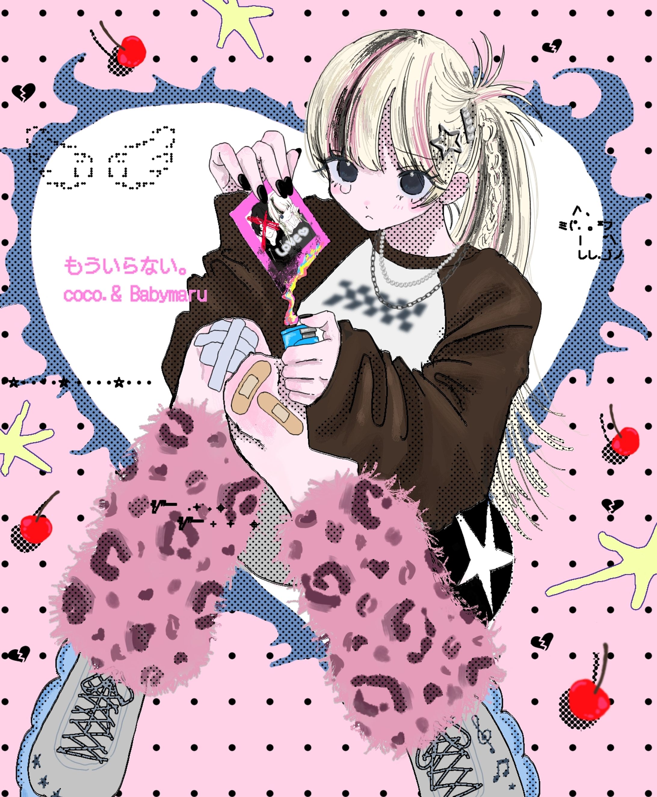 もういらない。／coco. & Babymaru-1