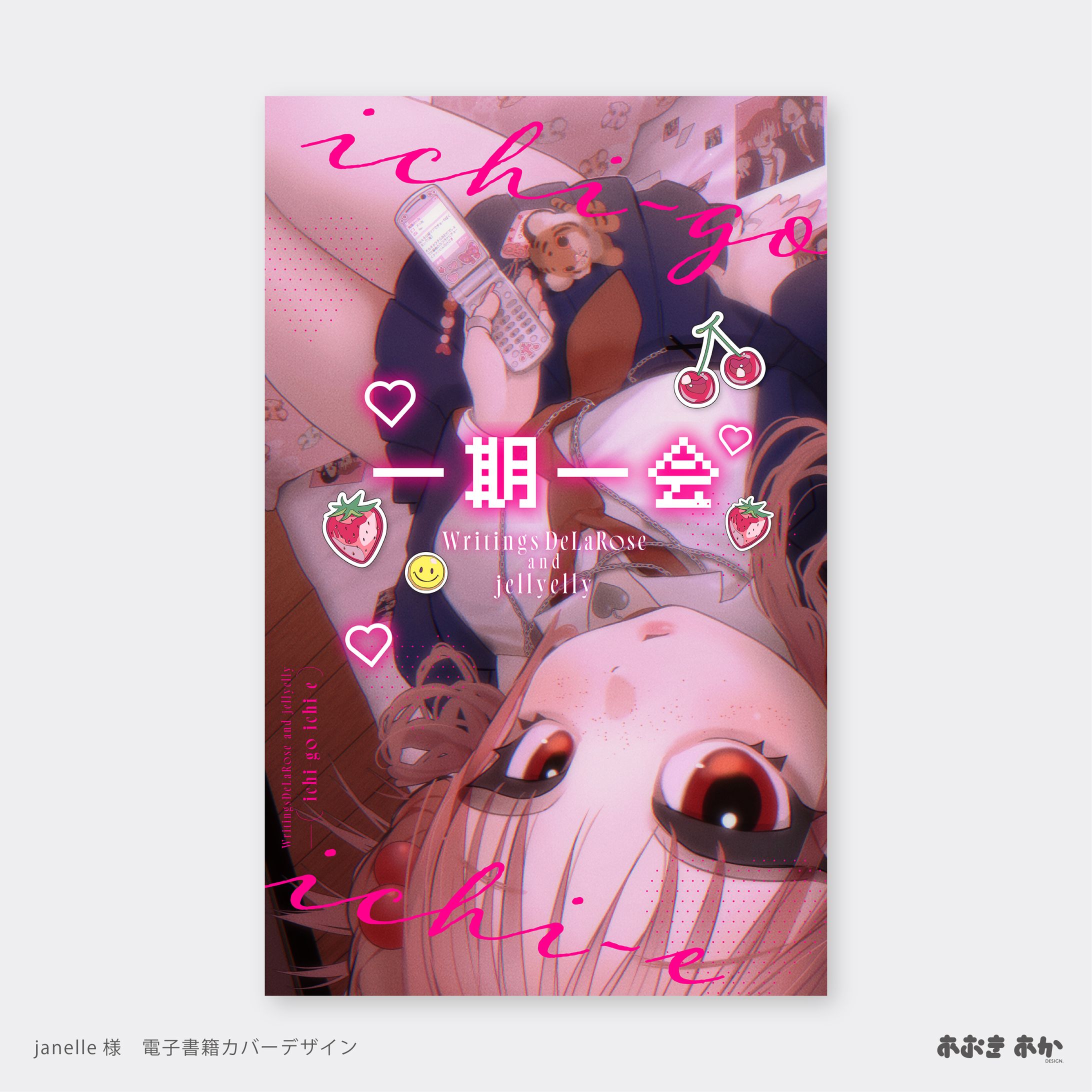 電子書籍カバーデザイン-1