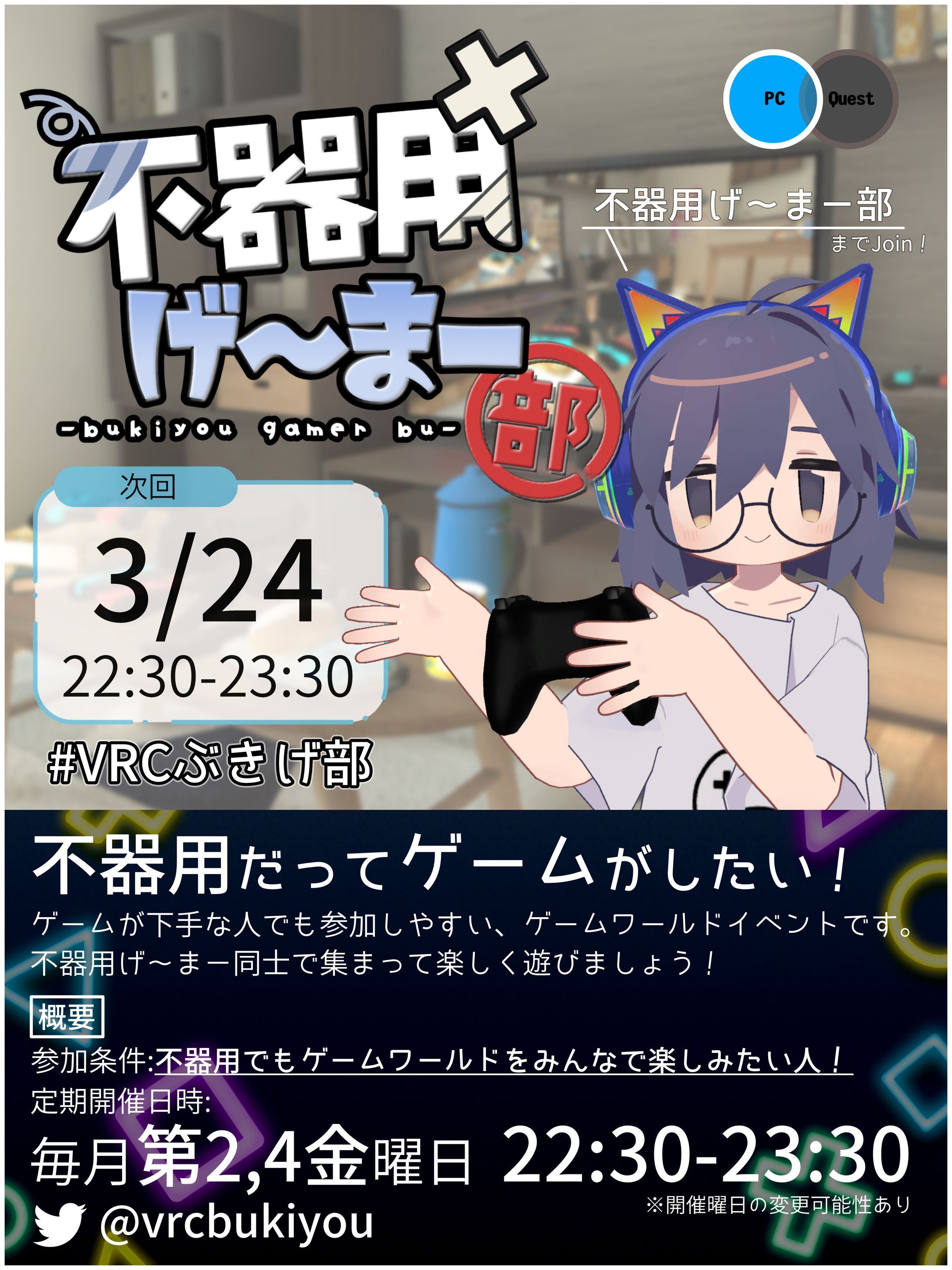 【ポスター】不器用げ〜まー部-1