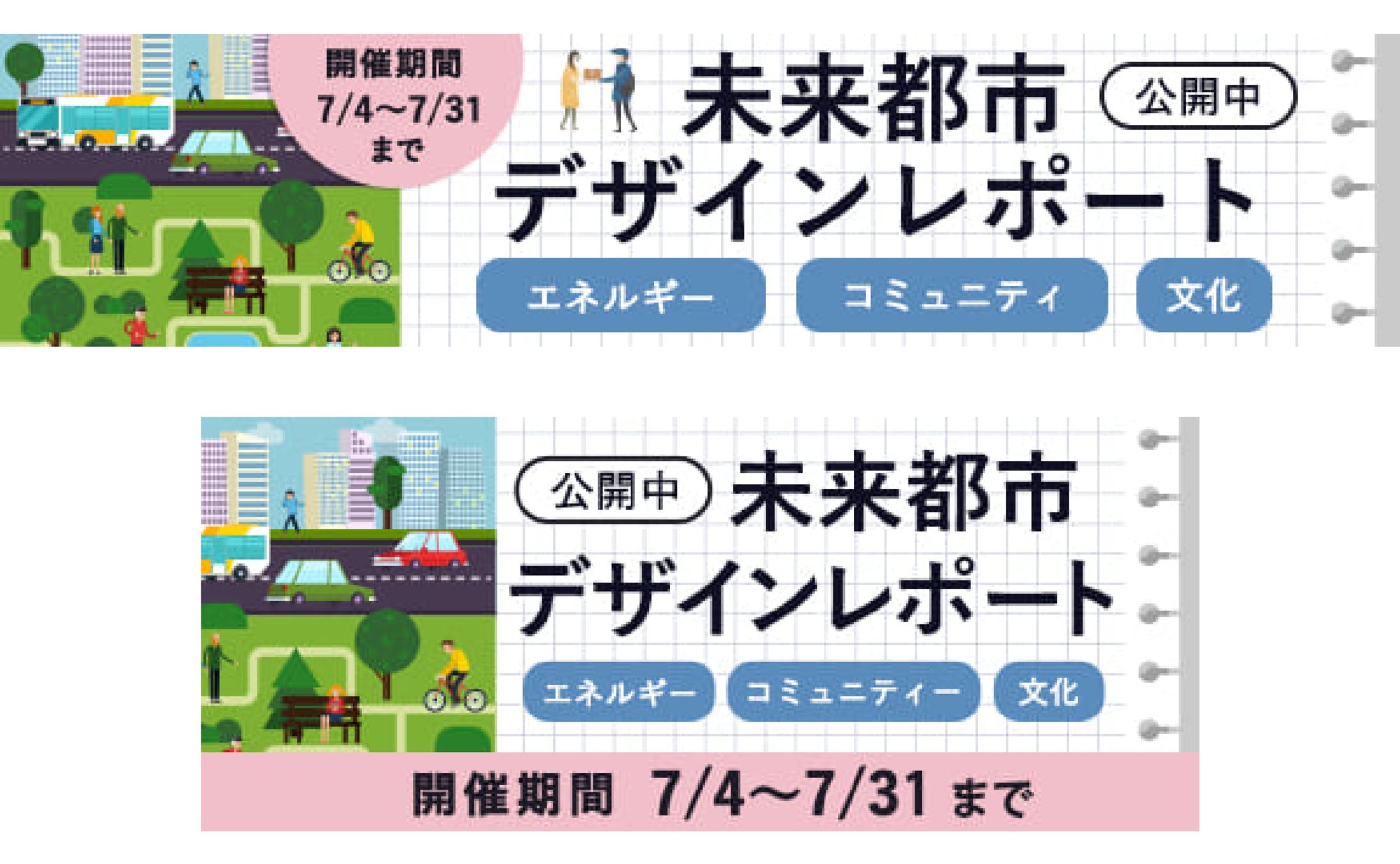 イベントのバナー-1