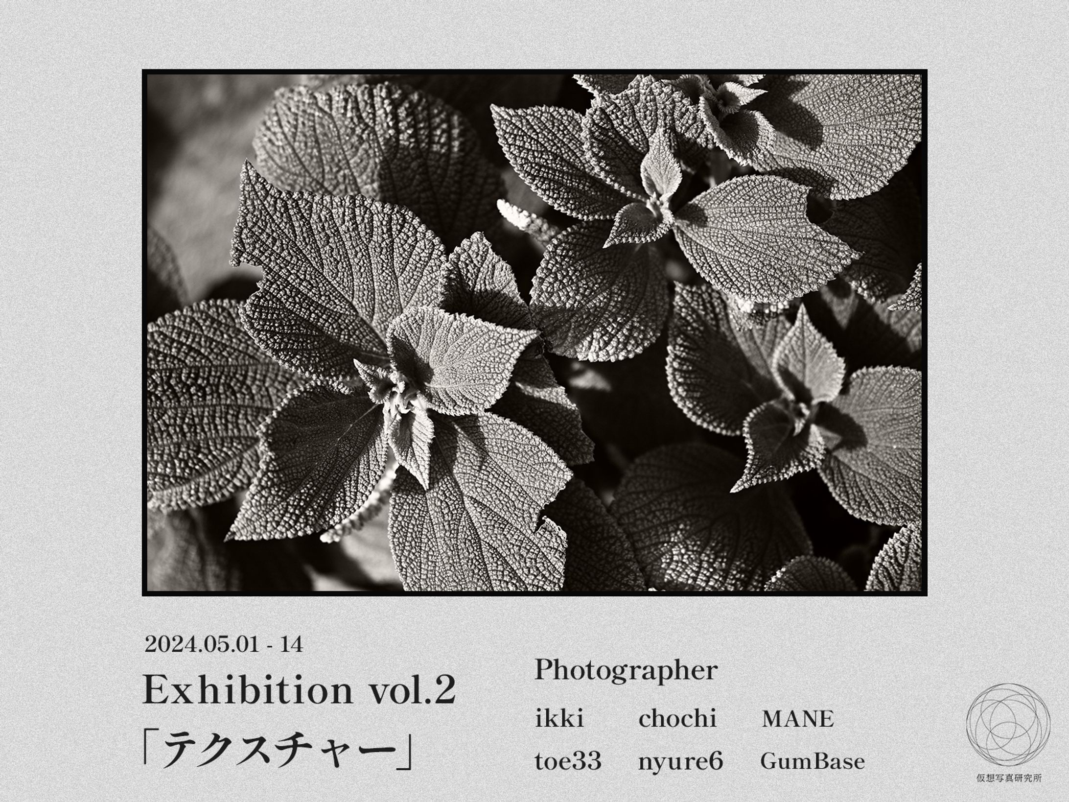 仮想写真研究所 exhibition2-1