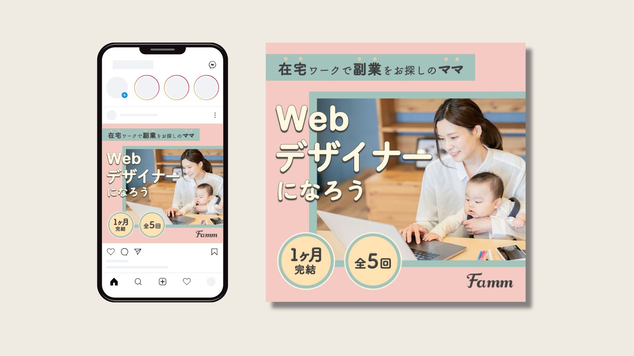 【実績】Famm ママWebデザイン講座 広告バナー（教育・在宅ワーク）-1