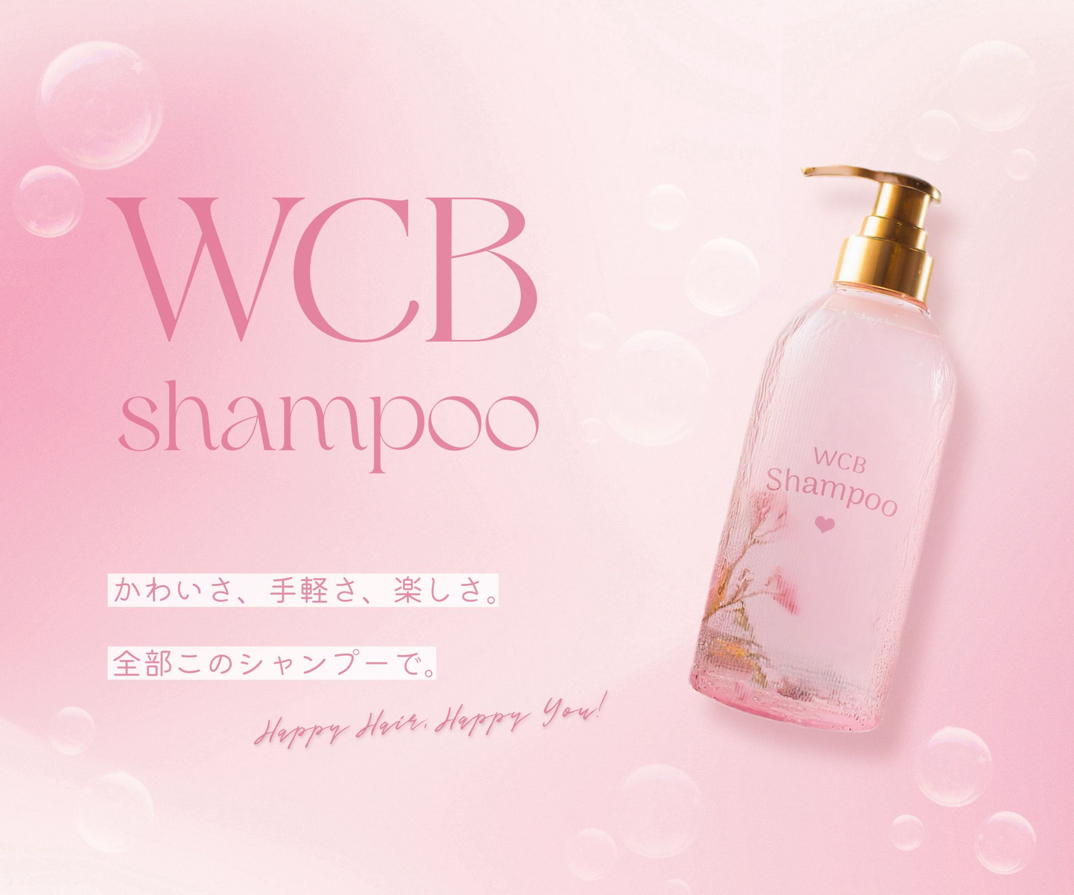 シャンプーのバナー広告-1