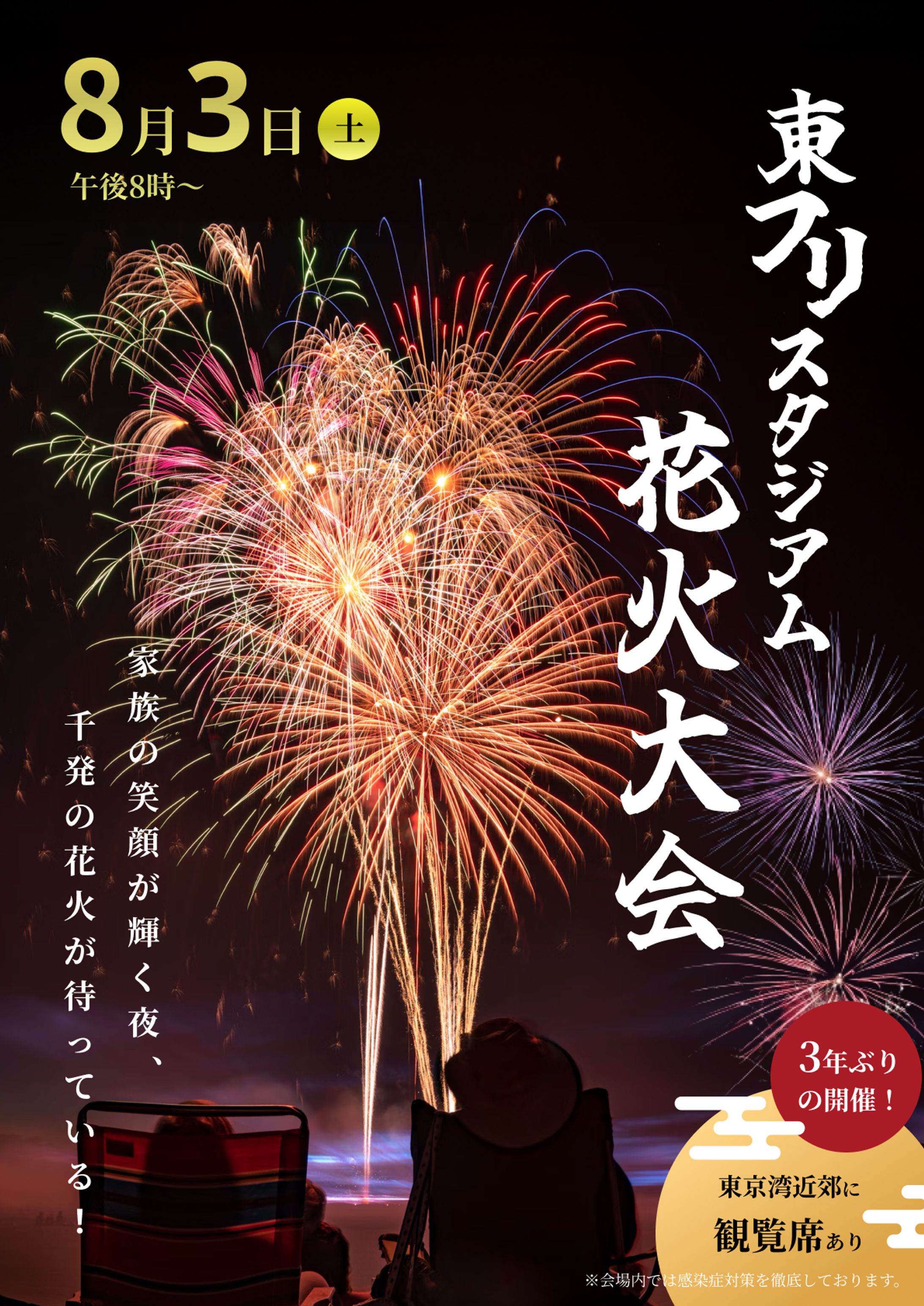 花火大会のポスター（自主制作）-1