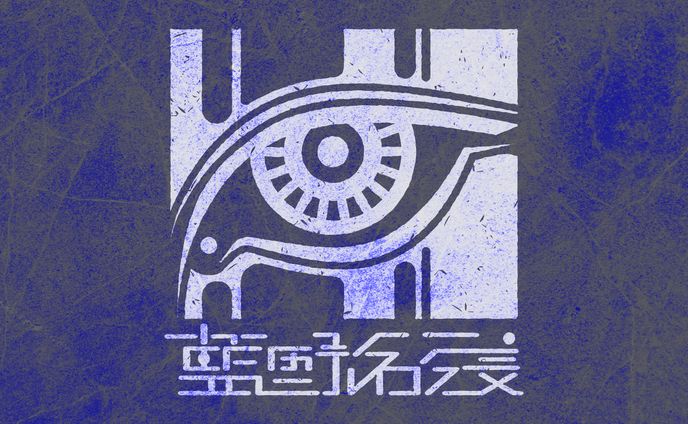 藍野名残様 シンボル/ネームロゴ