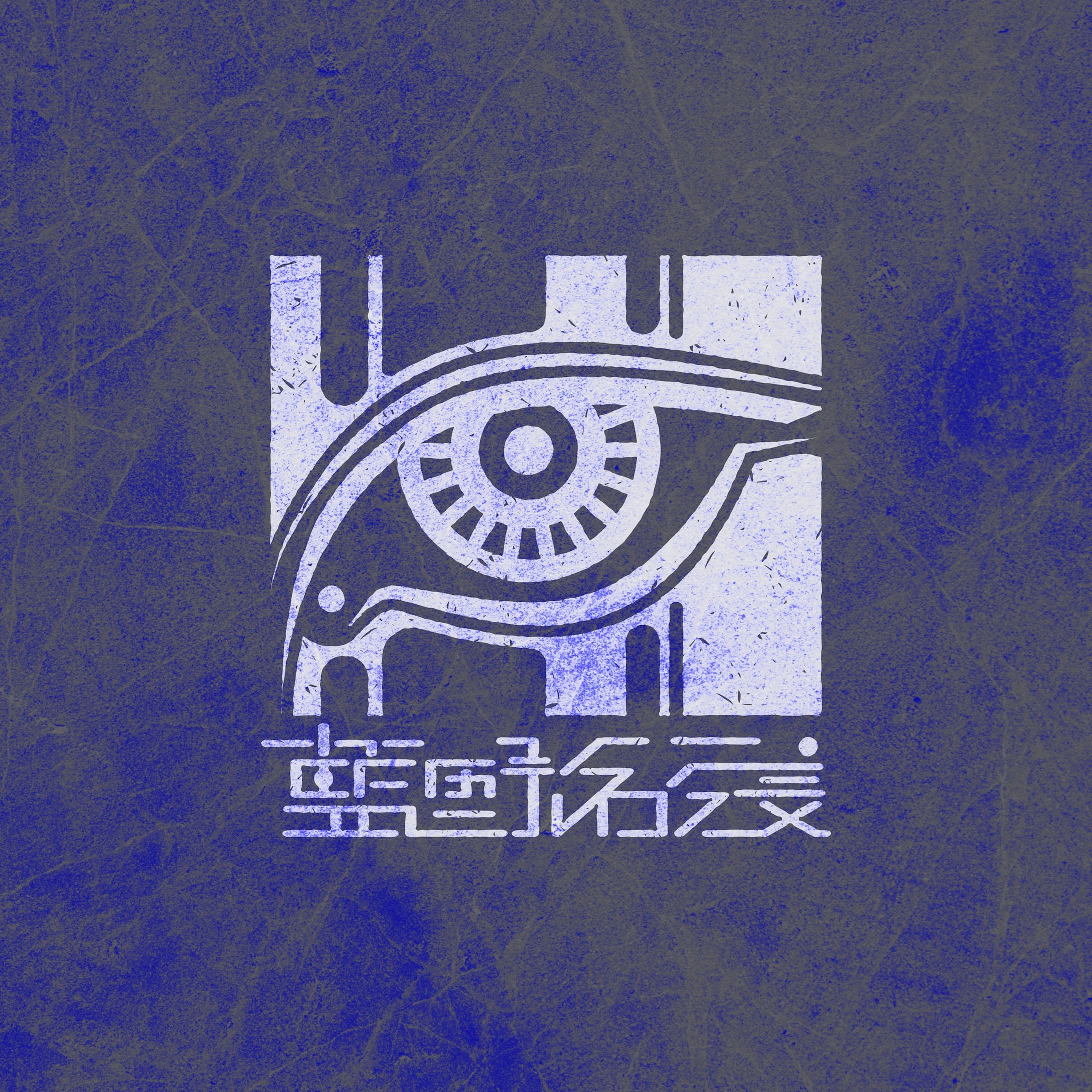 藍野名残様 シンボル/ネームロゴ-1