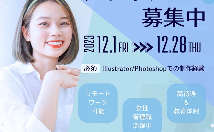 リクルート用のインスタバナー広告
