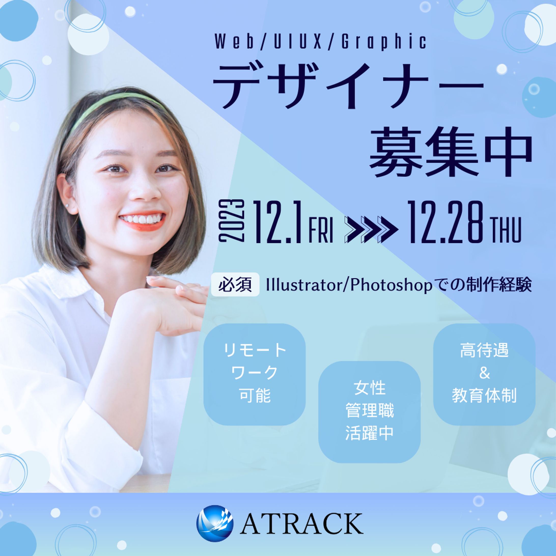 リクルート用のインスタバナー広告-1