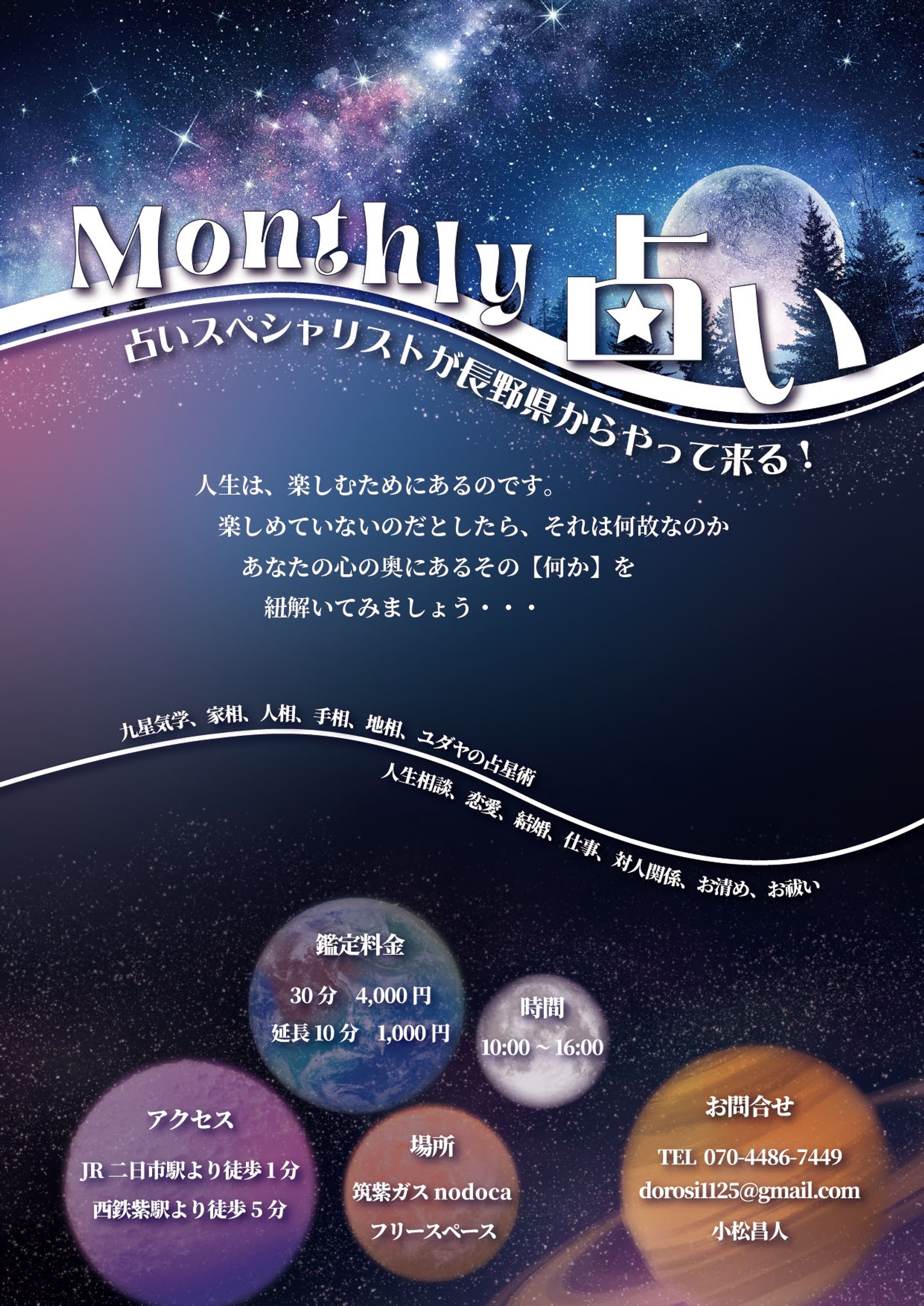 占いイベントチラシ-1