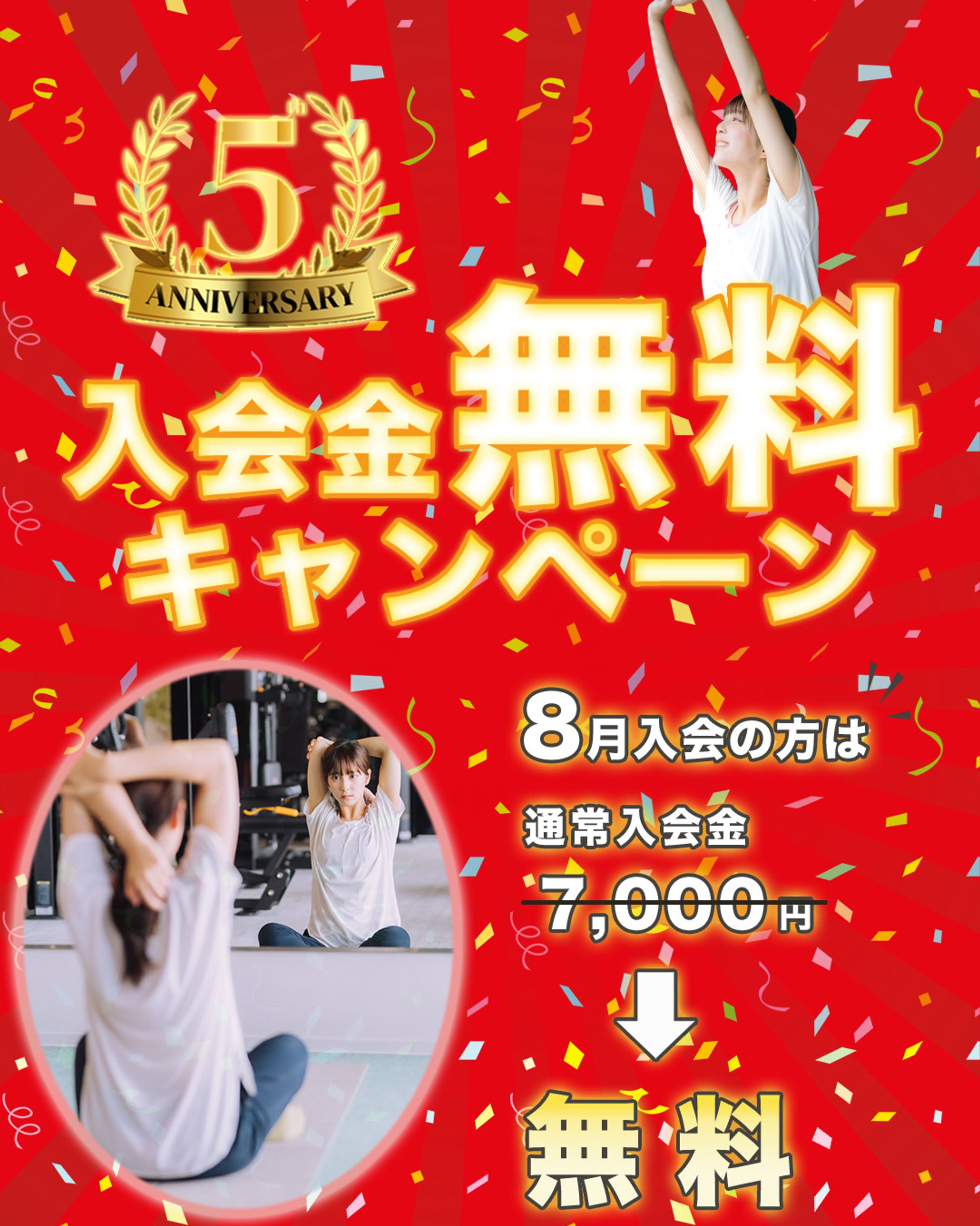 フィットネスジムanniversary-1