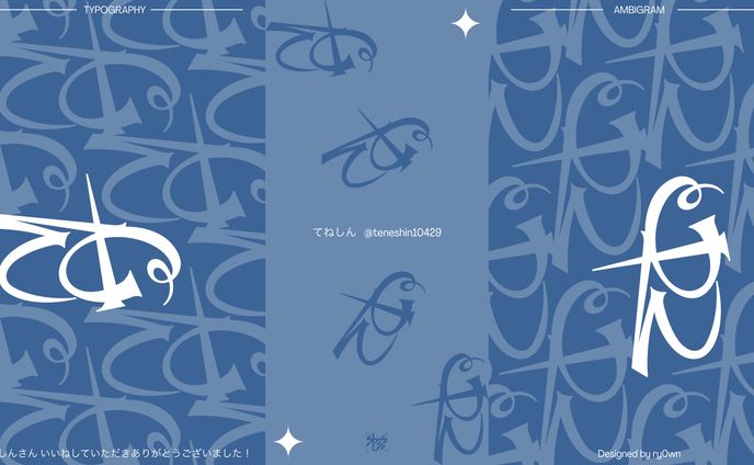 作字＿てねしん