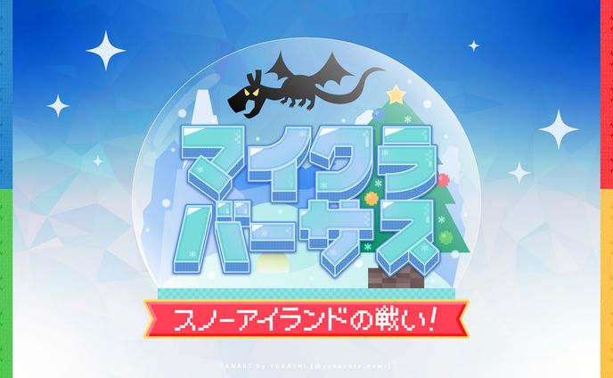 ゲームイベントロゴ（ファンアート）