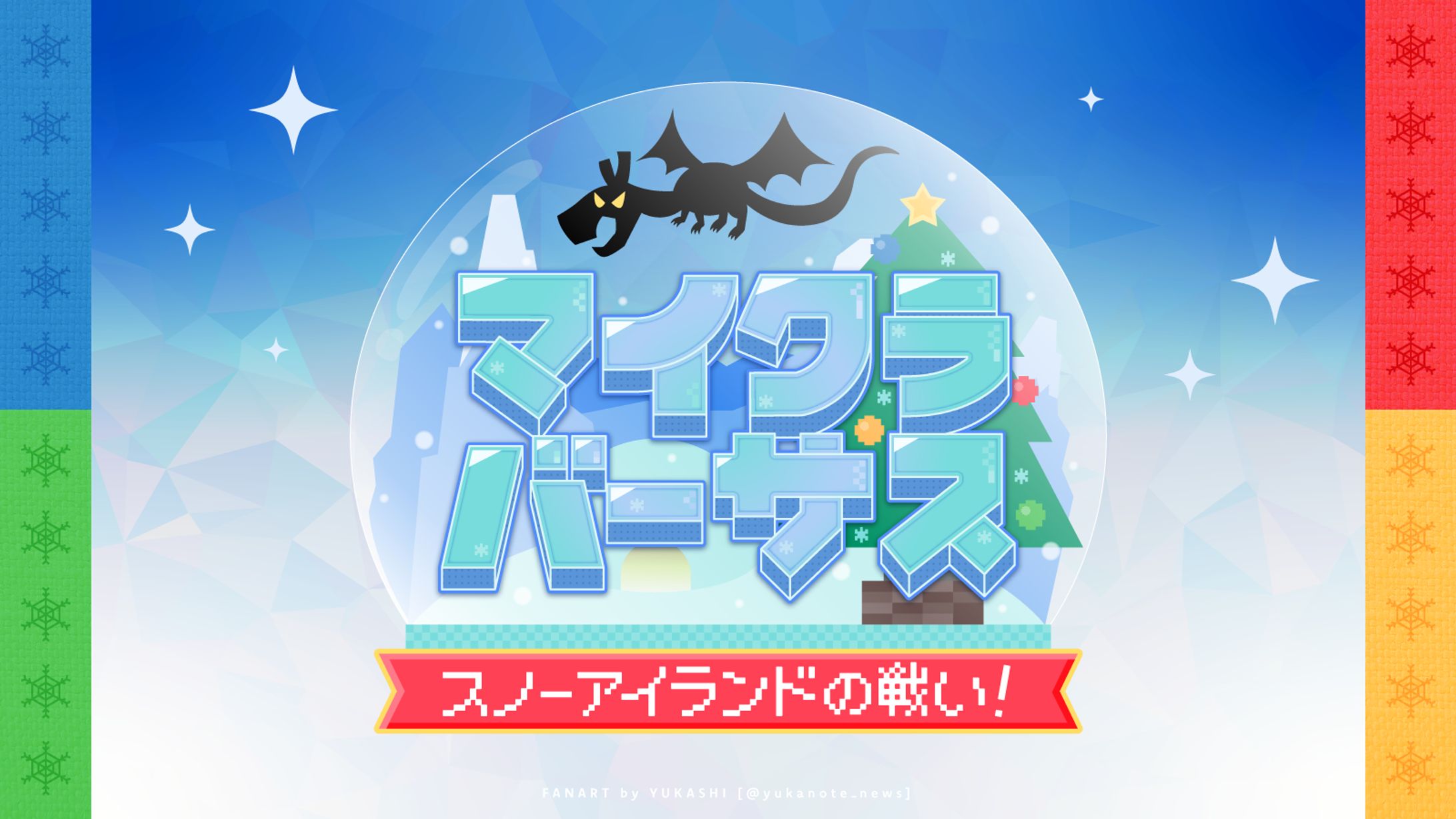 ゲームイベントロゴ（ファンアート）-1