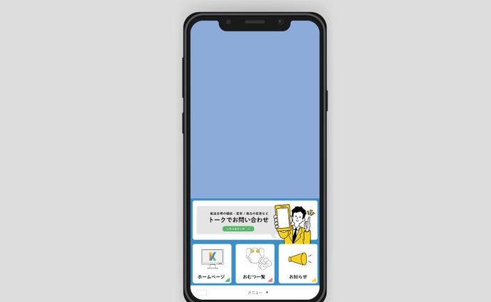 LINEリッチメニュー