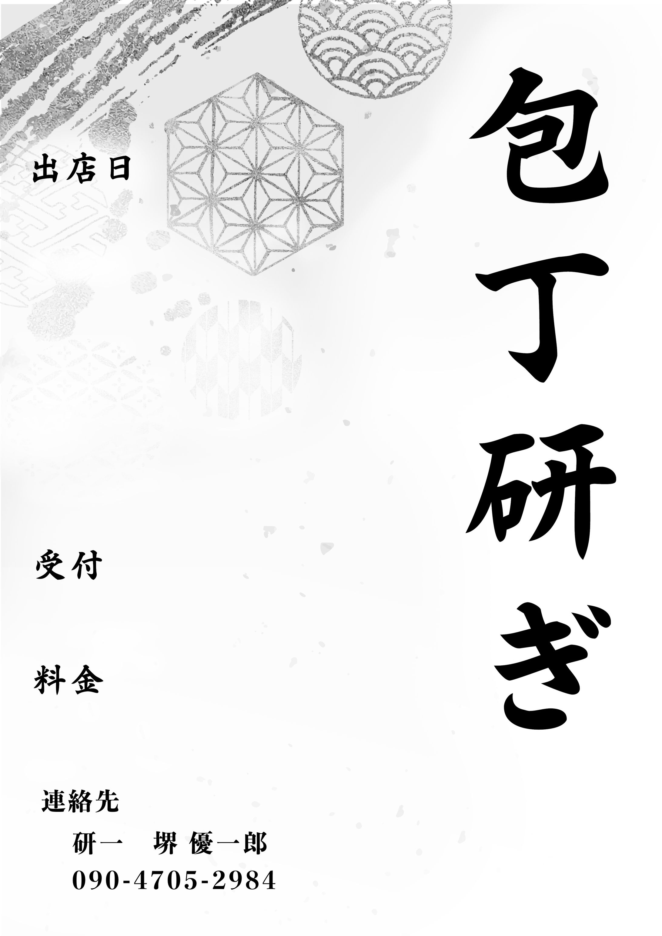 ポスター制作-1