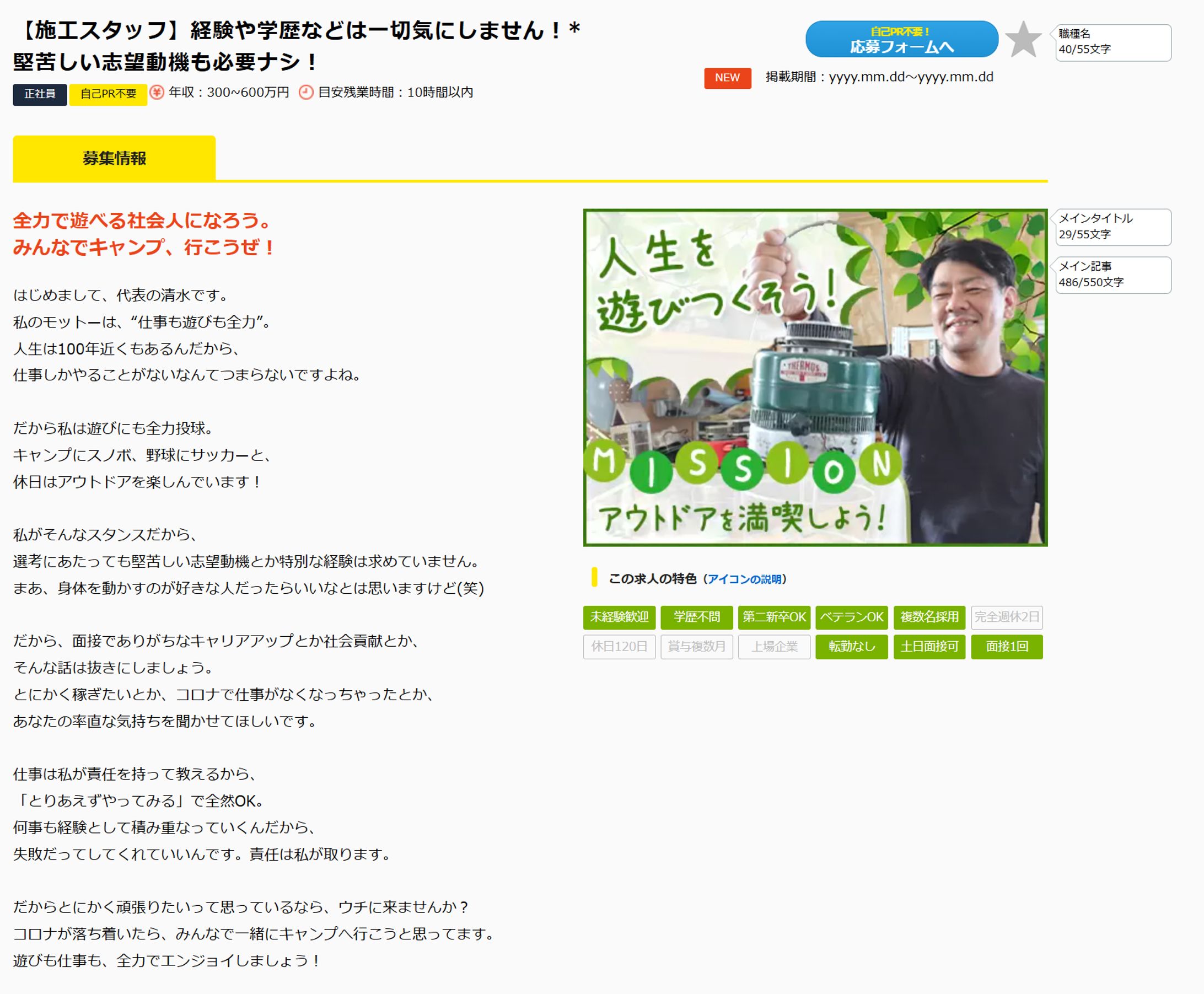 施工スタッフ（建設業）求人事例-1