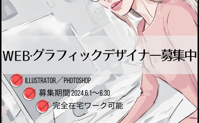 Instagram広告-デザイナー募集-