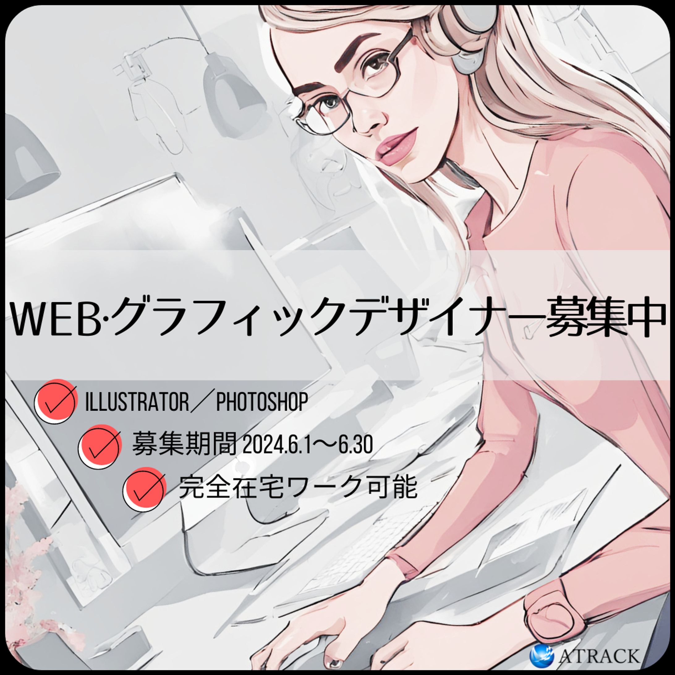Instagram広告-デザイナー募集--1