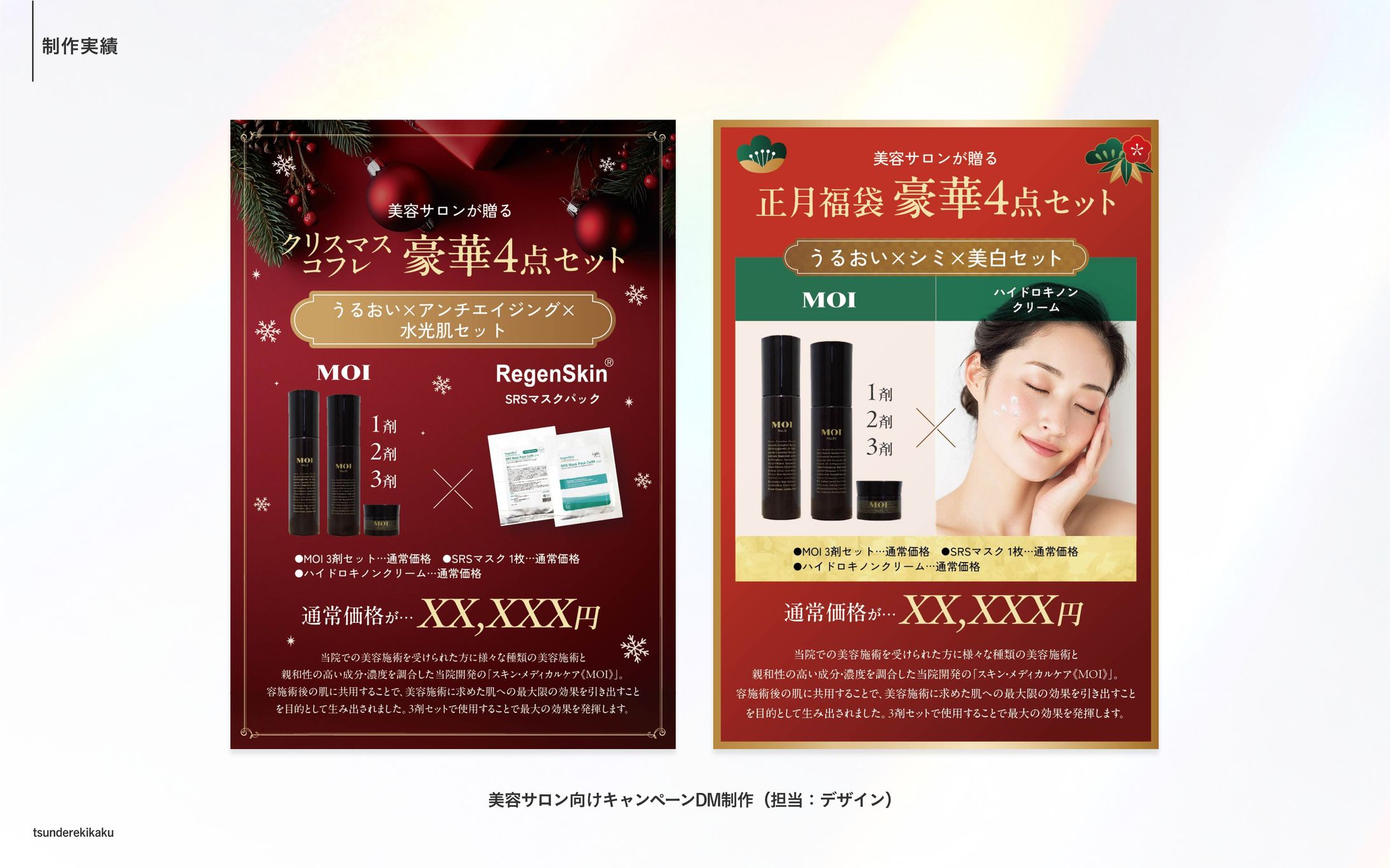 美容サロン向け キャンペーンDM-1